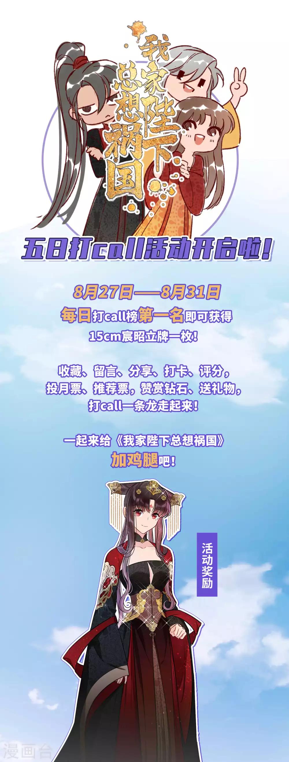 我家陛下总想祸国韩漫全集-5日打call活动通知无删减无遮挡章节图片 