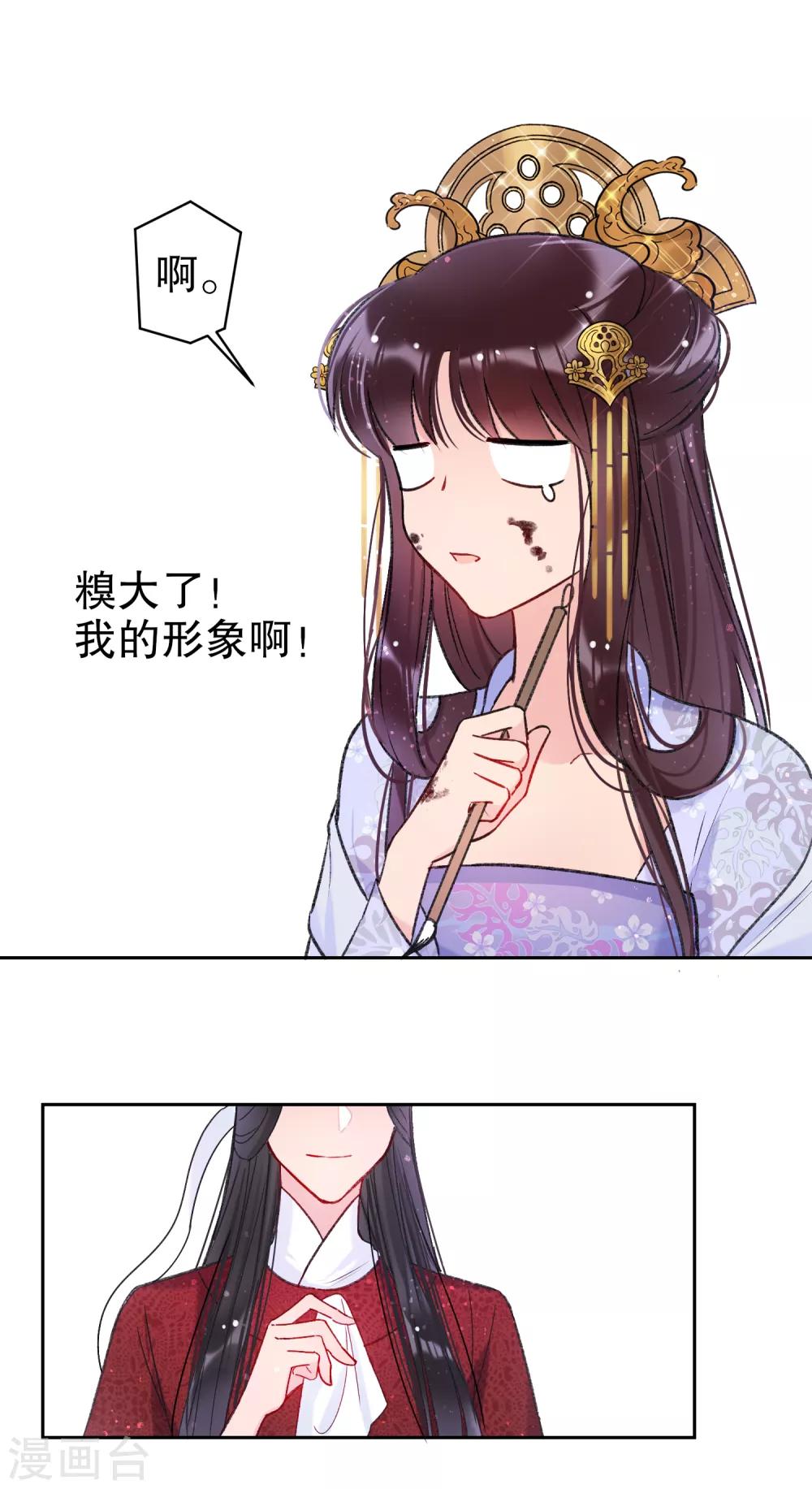 我家陛下总想祸国韩漫全集-第8话2 帝师无删减无遮挡章节图片 