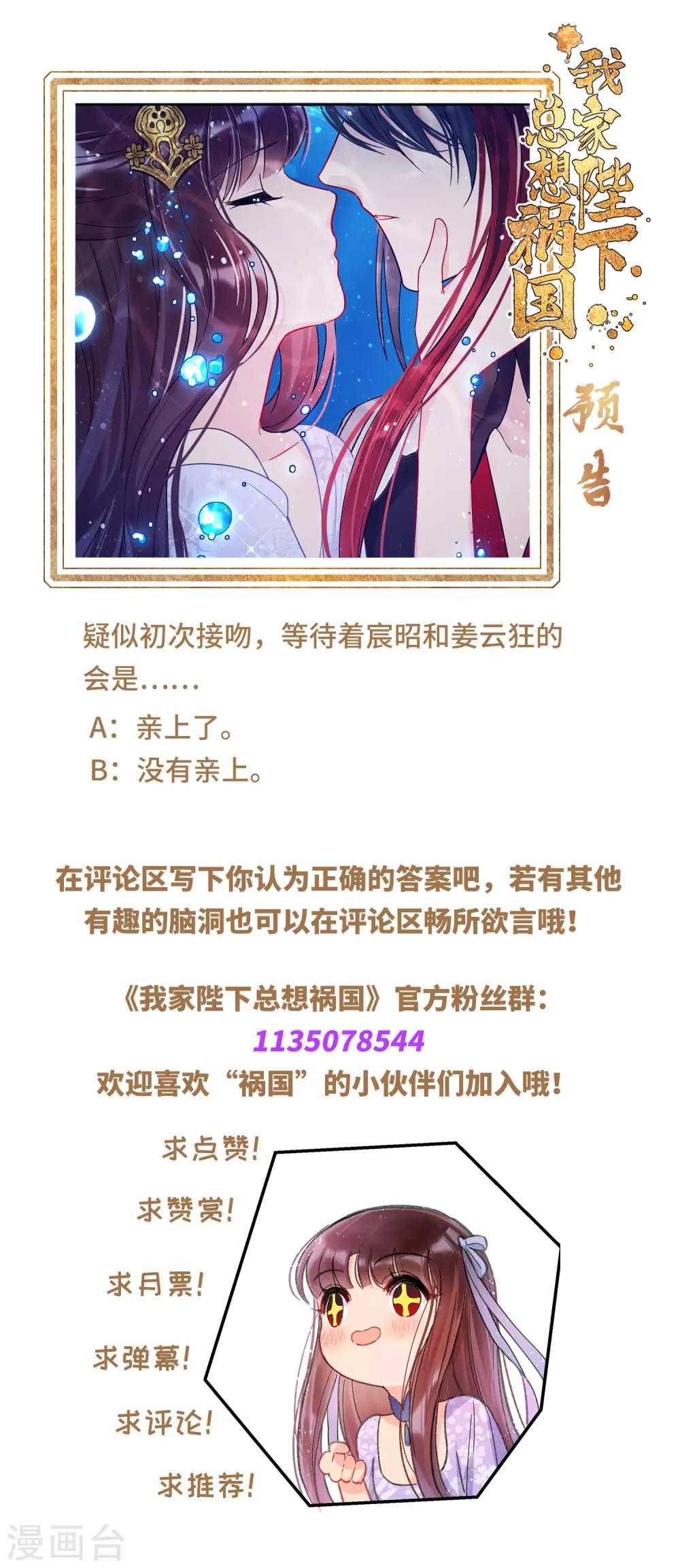 我家陛下总想祸国韩漫全集-第8话2 帝师无删减无遮挡章节图片 
