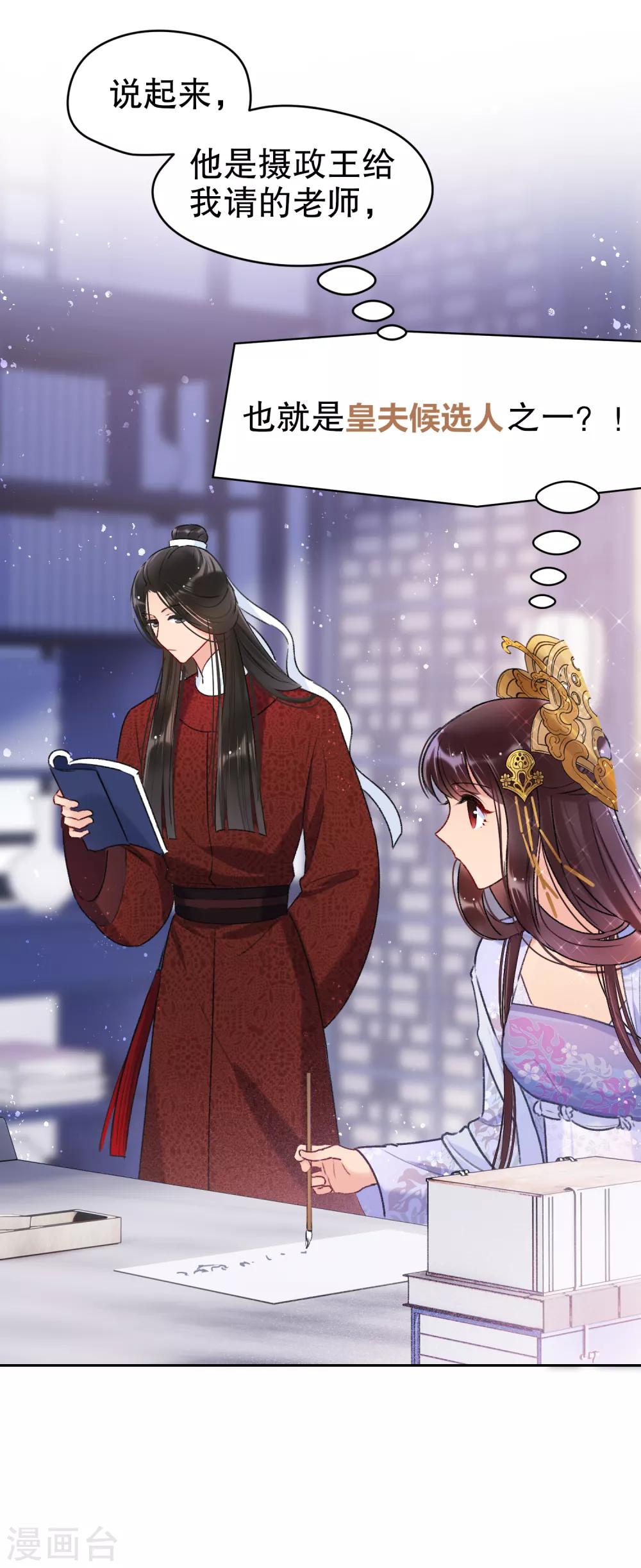 我家陛下总想祸国韩漫全集-第8话2 帝师无删减无遮挡章节图片 