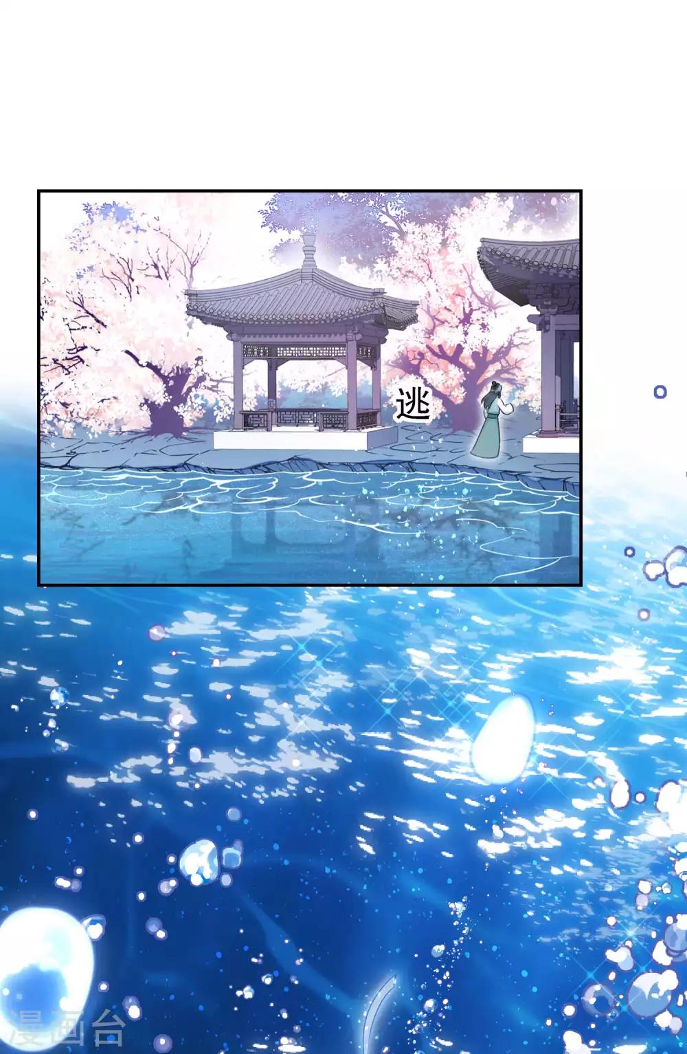 我家陛下总想祸国韩漫全集-第9话1 落水之后无删减无遮挡章节图片 