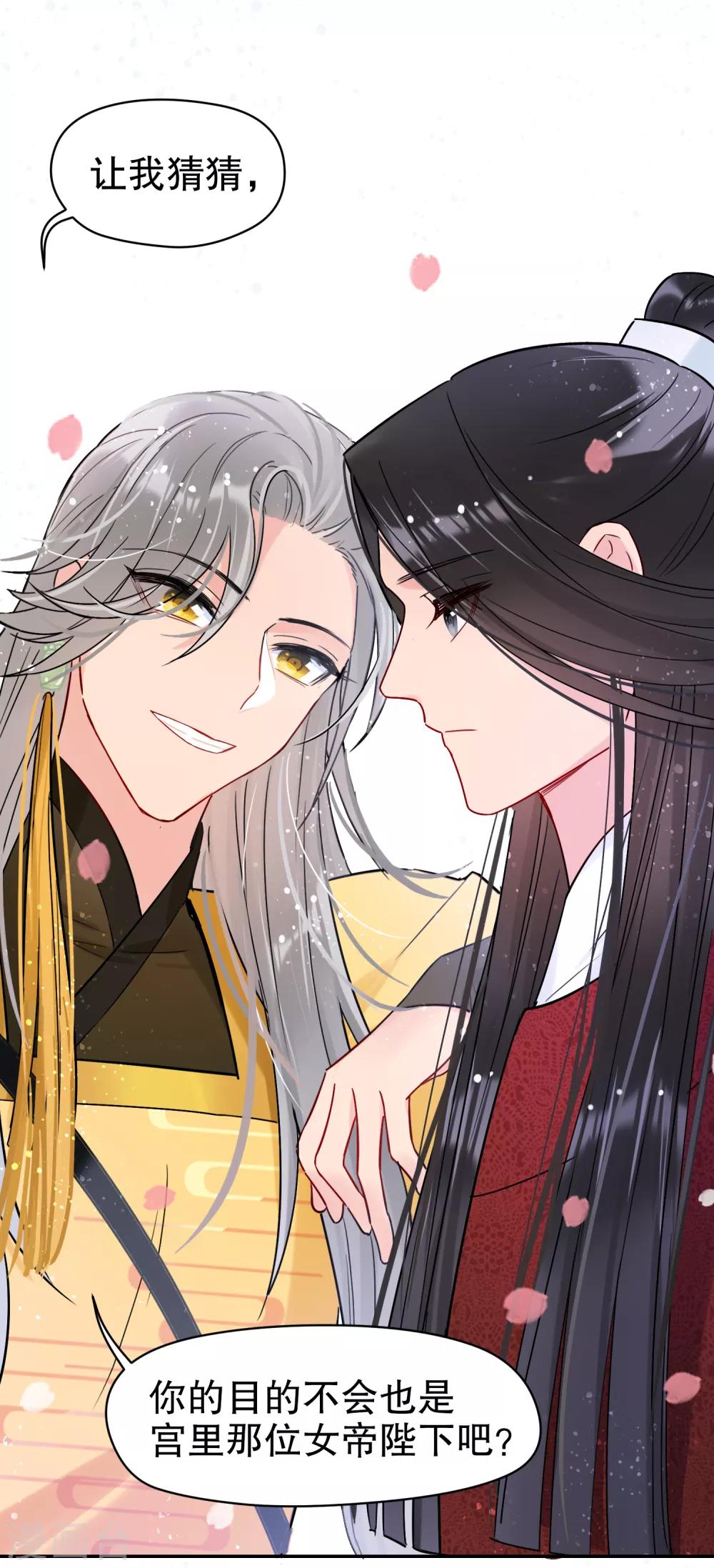 我家陛下总想祸国韩漫全集-第9话1 落水之后无删减无遮挡章节图片 