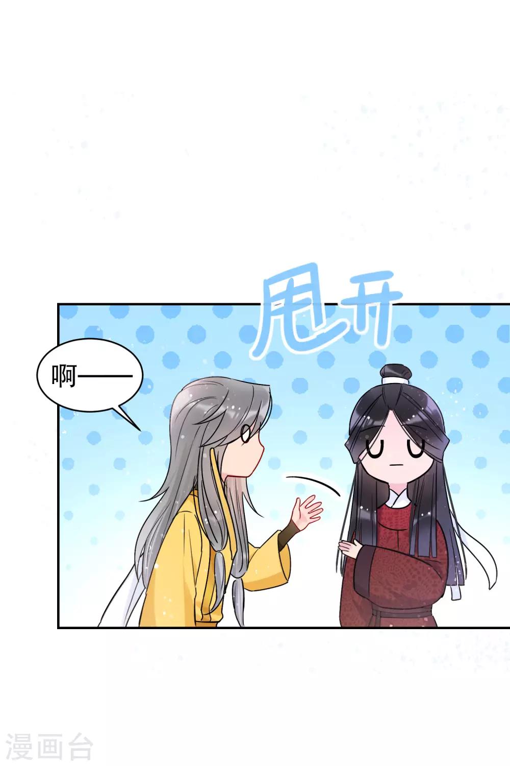 我家陛下总想祸国韩漫全集-第9话1 落水之后无删减无遮挡章节图片 