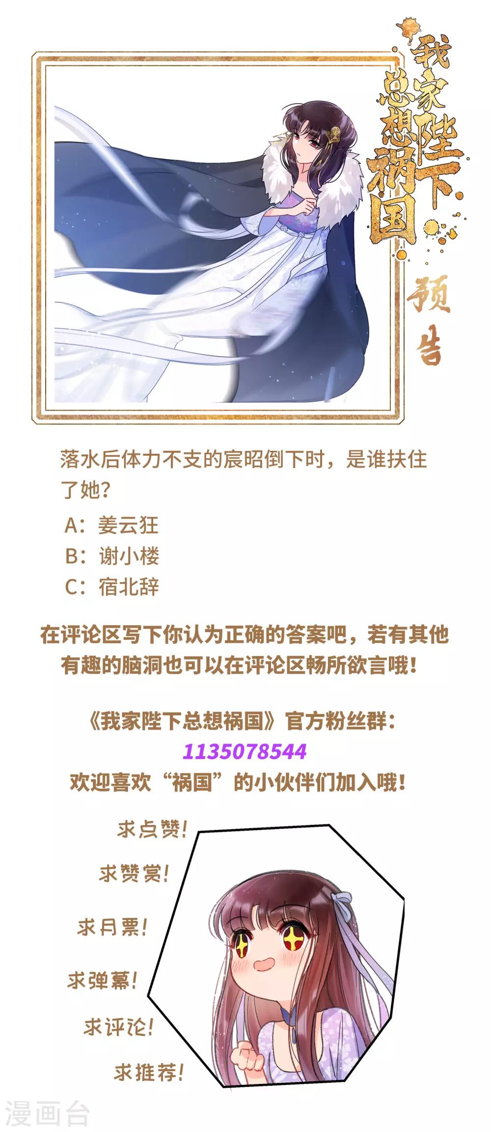 我家陛下总想祸国韩漫全集-第9话1 落水之后无删减无遮挡章节图片 