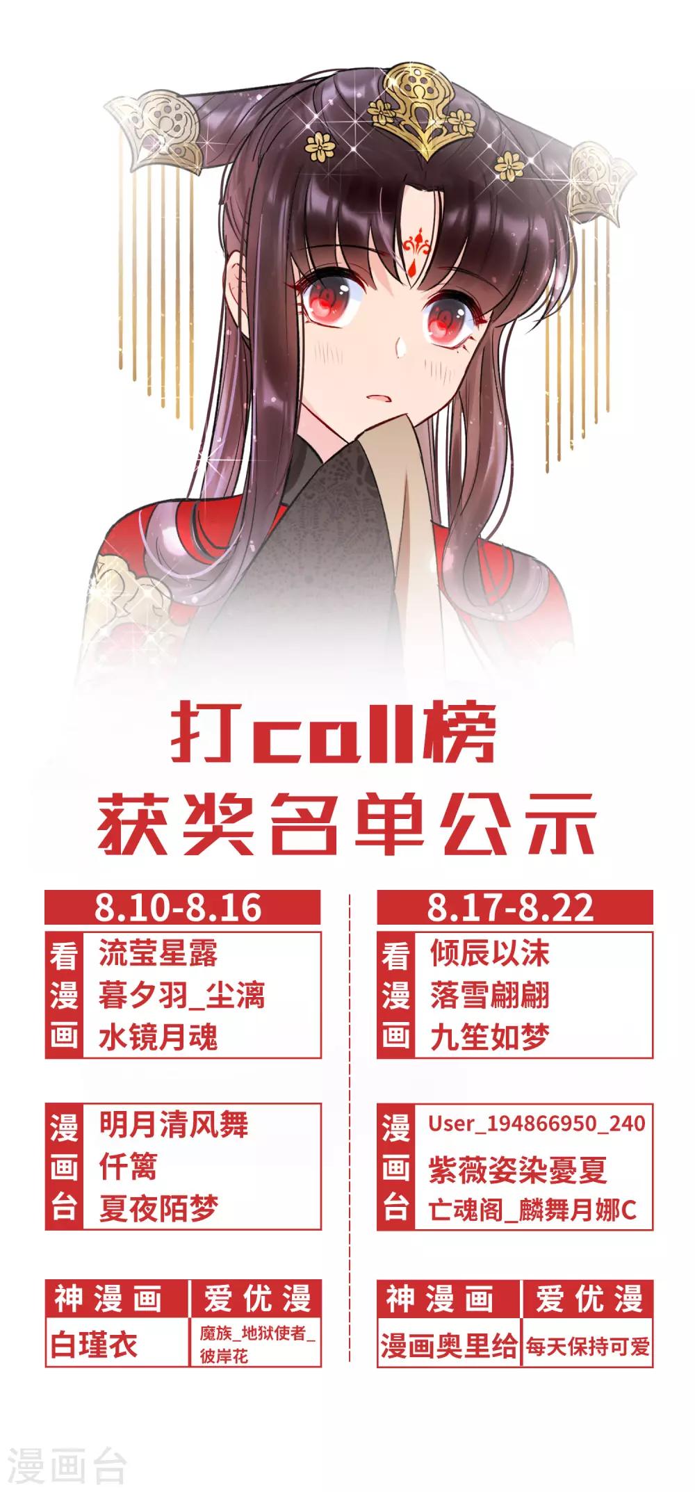 我家陛下总想祸国韩漫全集-打call榜获奖名单公示无删减无遮挡章节图片 