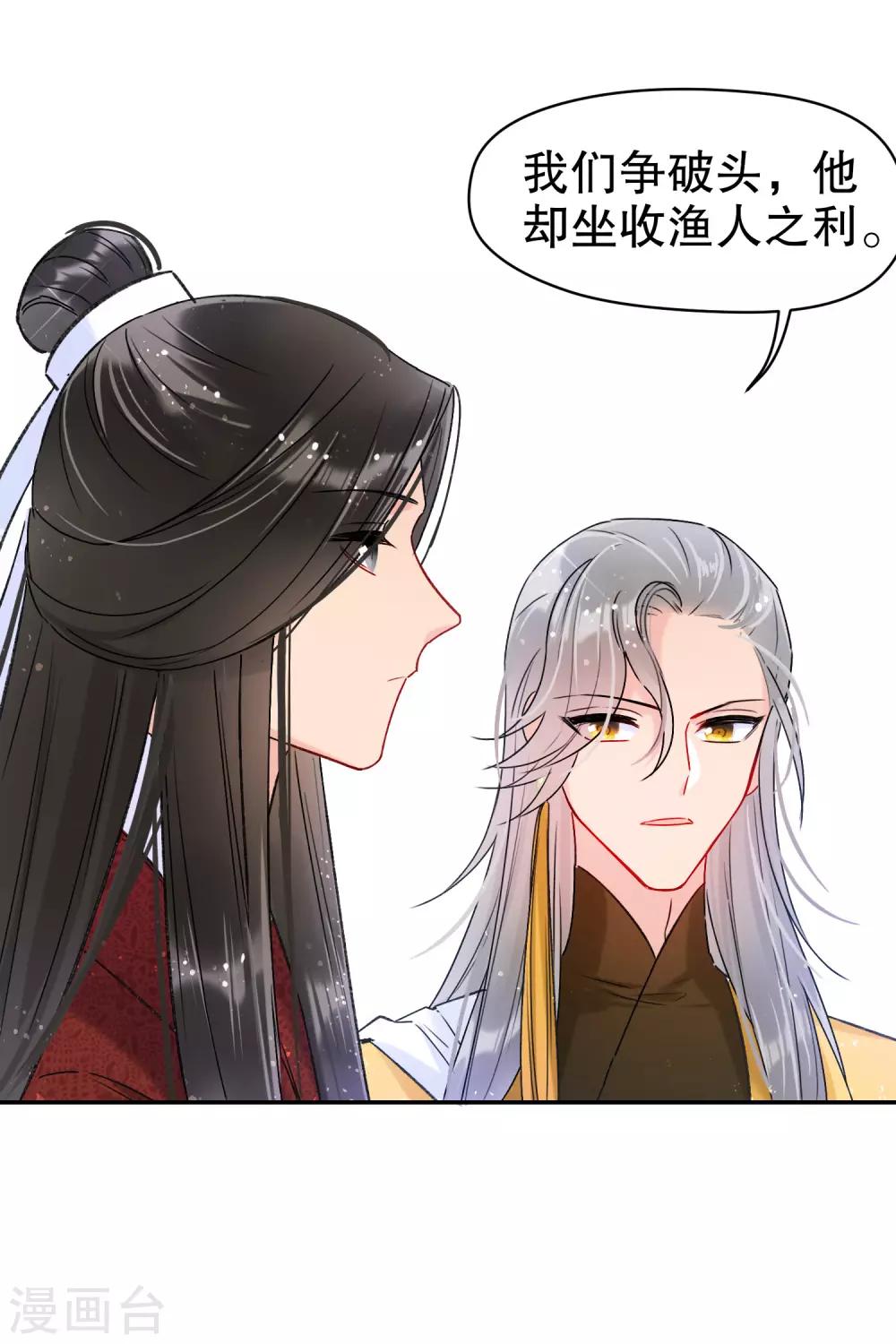 我家陛下总想祸国韩漫全集-第9话2 落水之后无删减无遮挡章节图片 