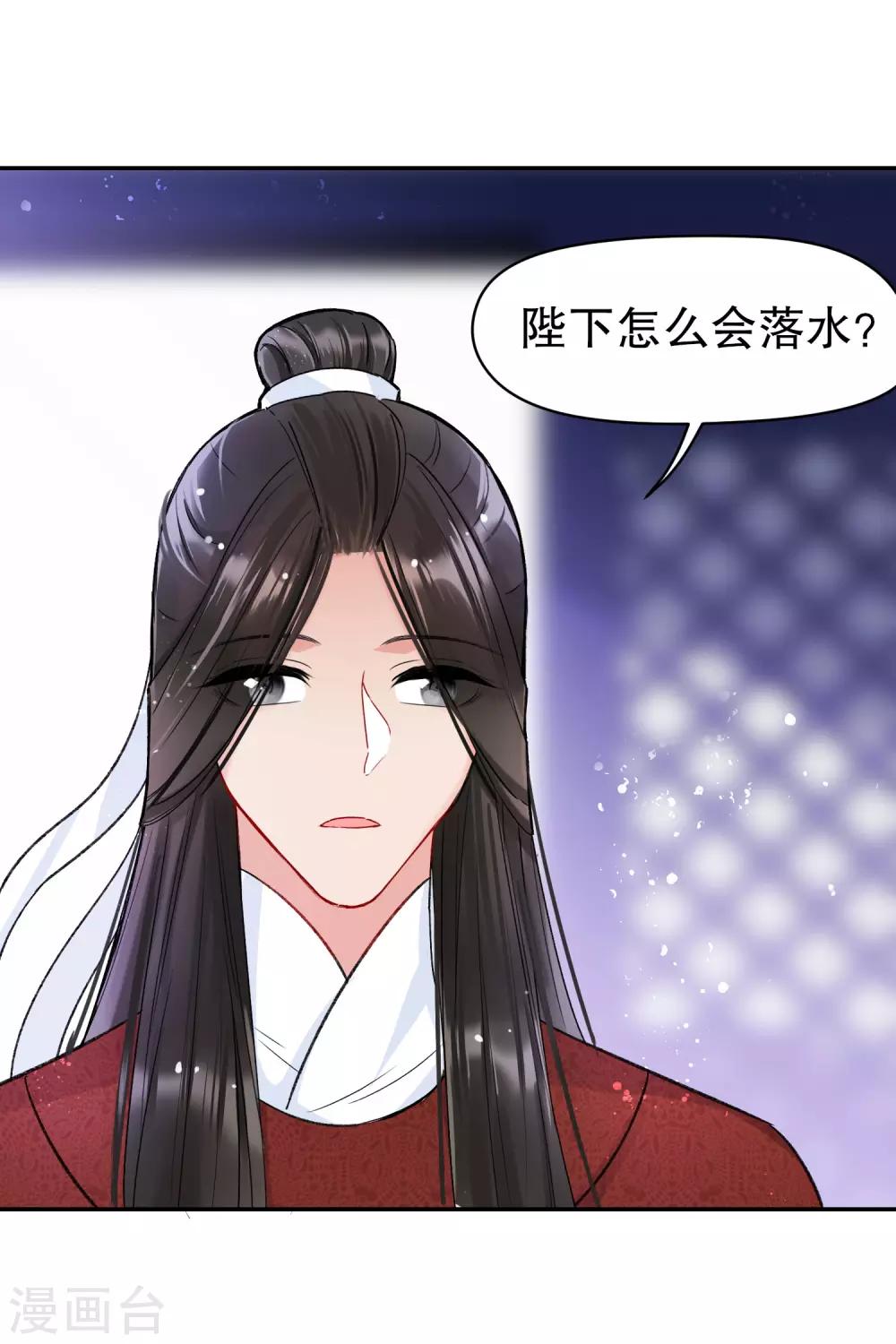 我家陛下总想祸国韩漫全集-第9话2 落水之后无删减无遮挡章节图片 