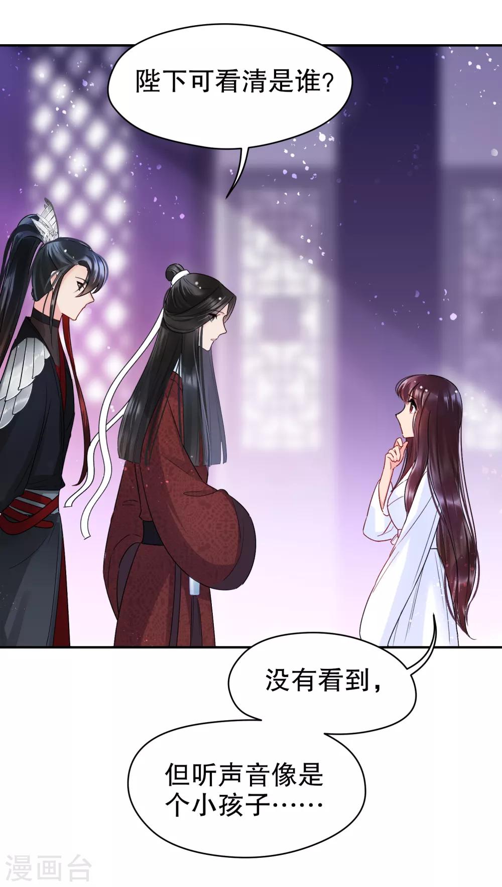 我家陛下总想祸国韩漫全集-第9话2 落水之后无删减无遮挡章节图片 