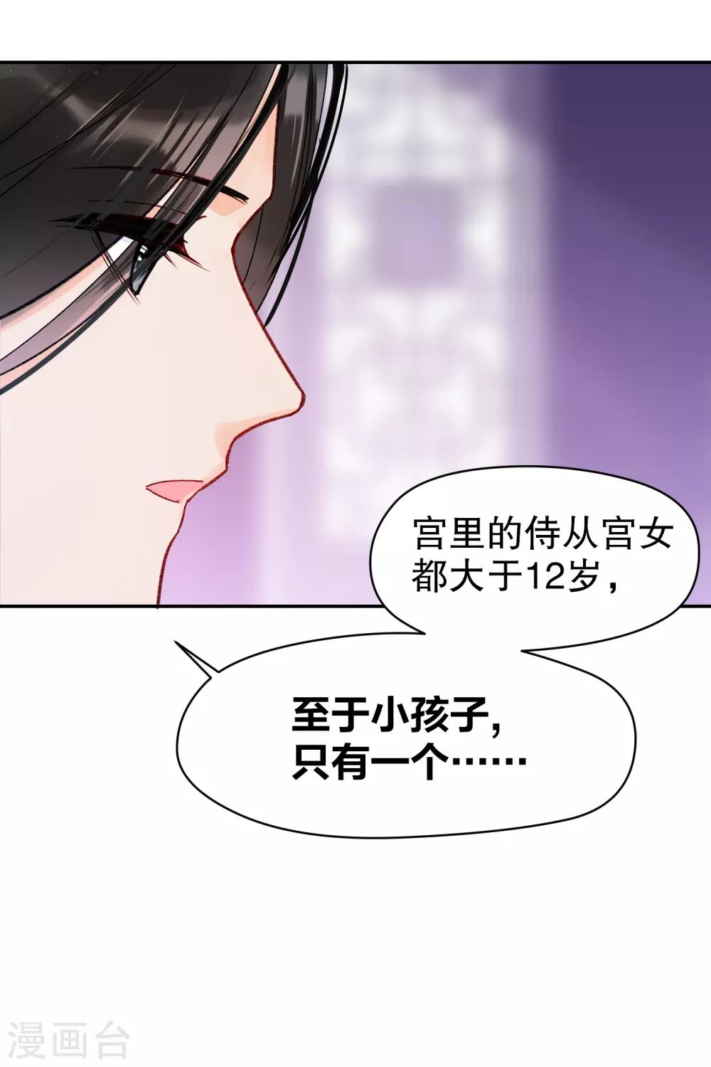我家陛下总想祸国韩漫全集-第9话2 落水之后无删减无遮挡章节图片 