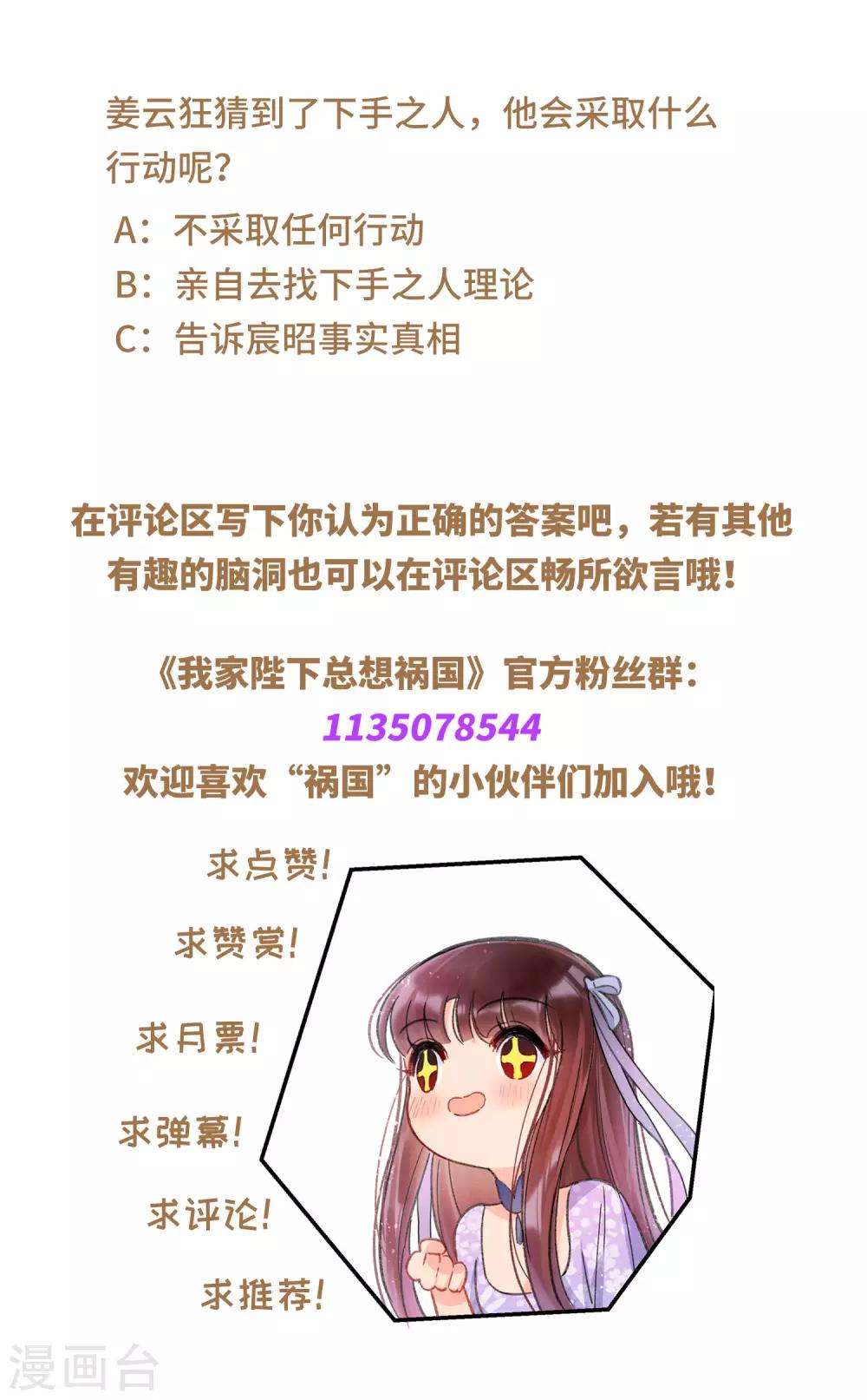 我家陛下总想祸国韩漫全集-第9话2 落水之后无删减无遮挡章节图片 