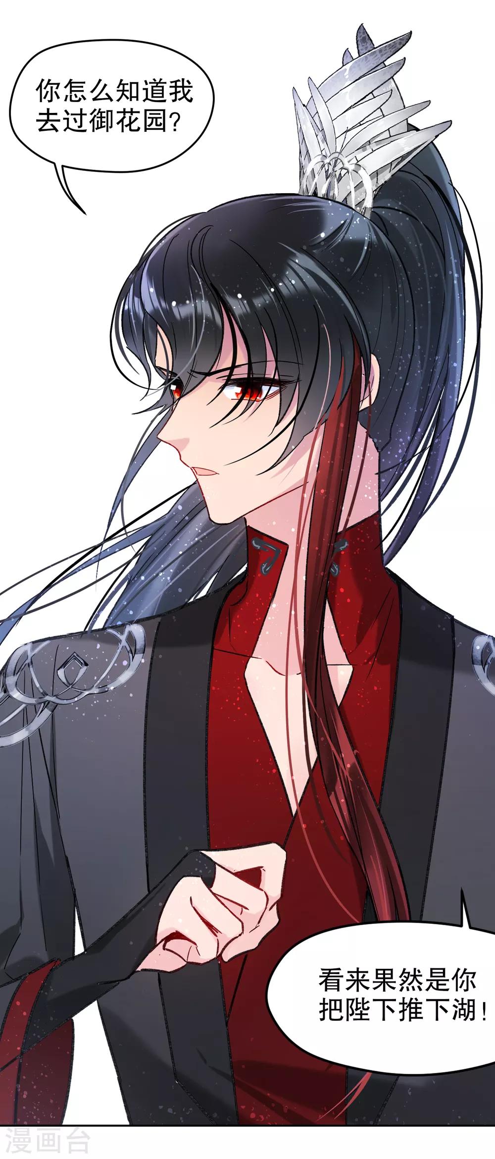 我家陛下总想祸国韩漫全集-第10话1 追查凶手无删减无遮挡章节图片 