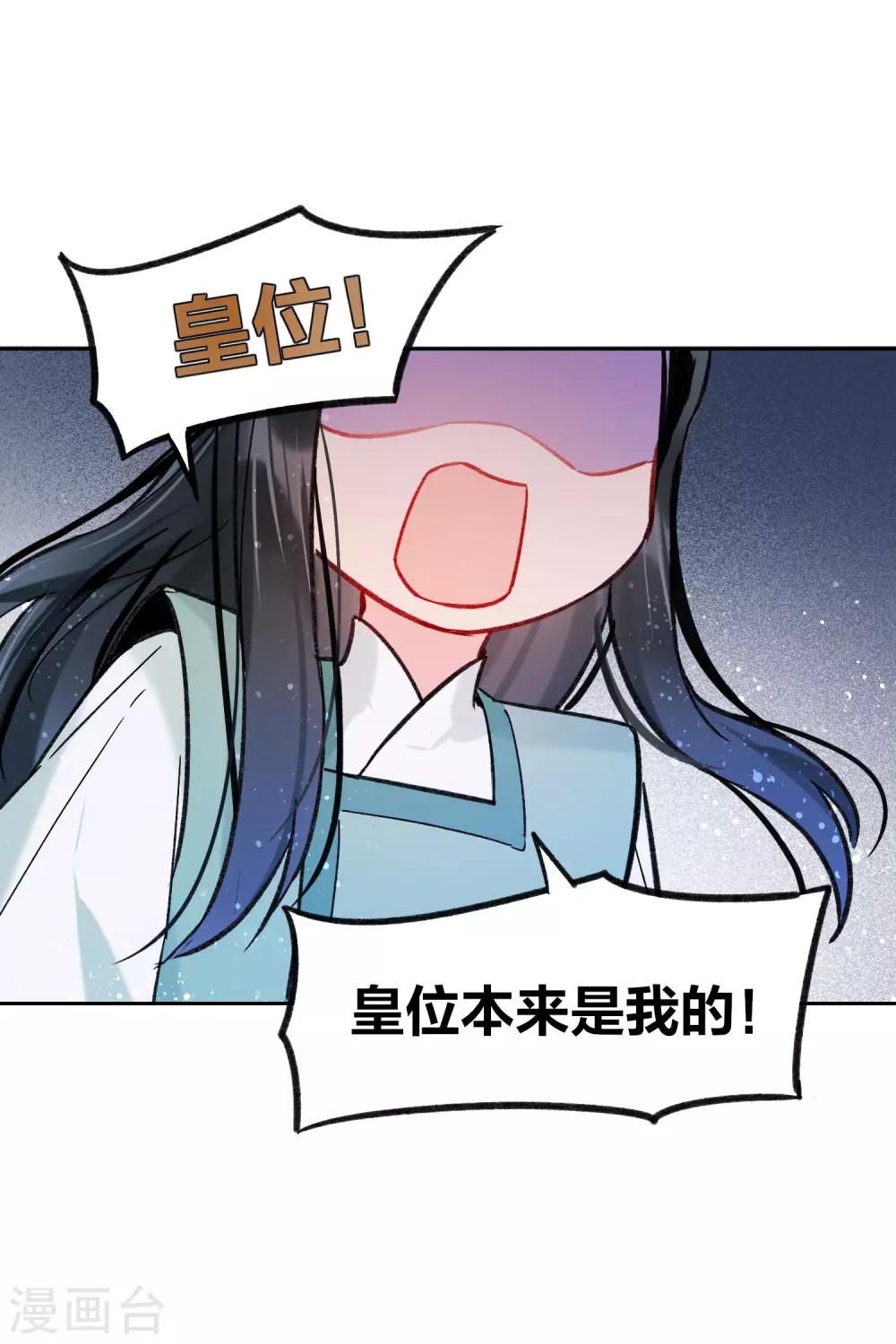我家陛下总想祸国韩漫全集-第10话1 追查凶手无删减无遮挡章节图片 