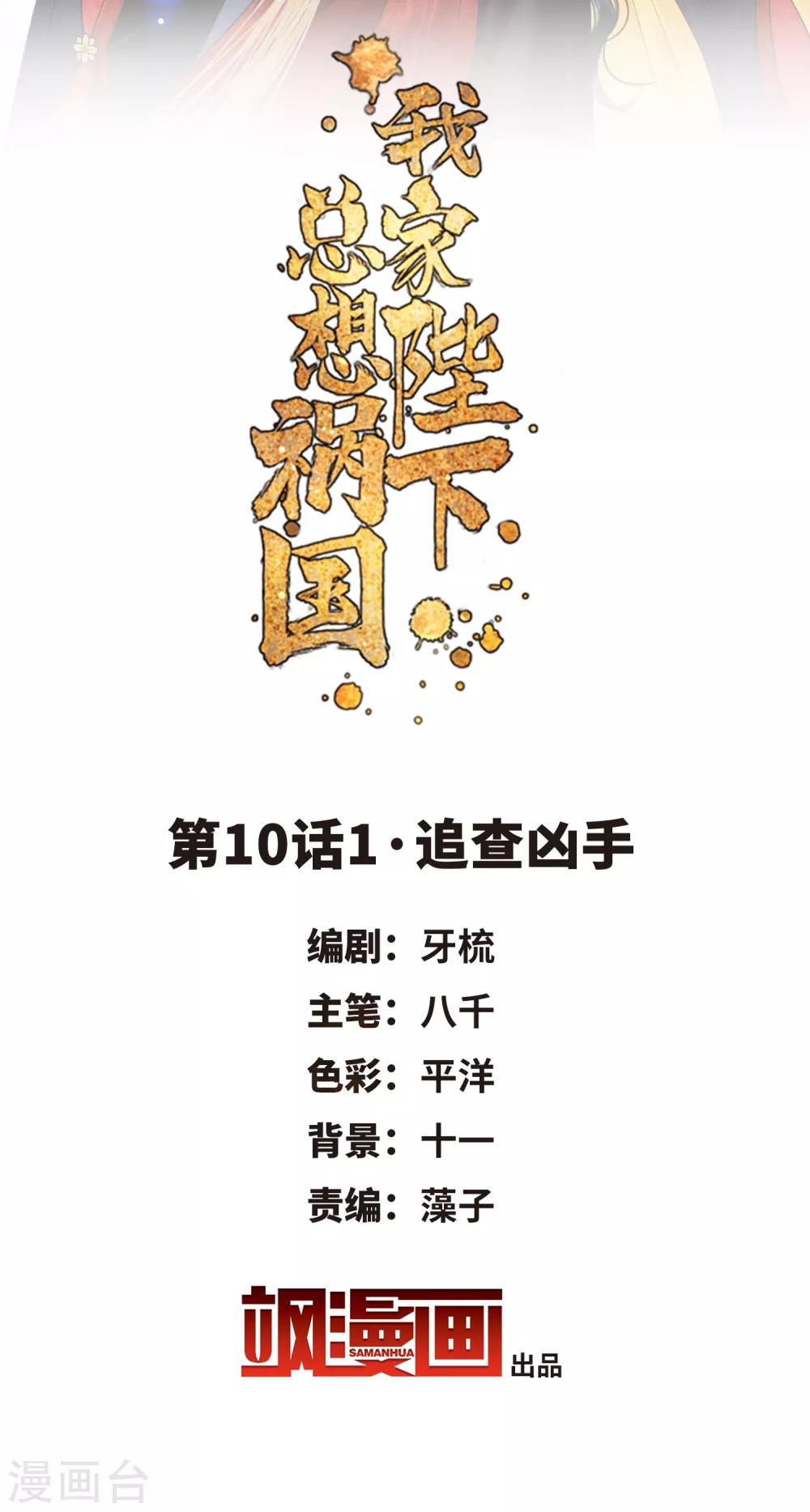 我家陛下总想祸国韩漫全集-第10话1 追查凶手无删减无遮挡章节图片 