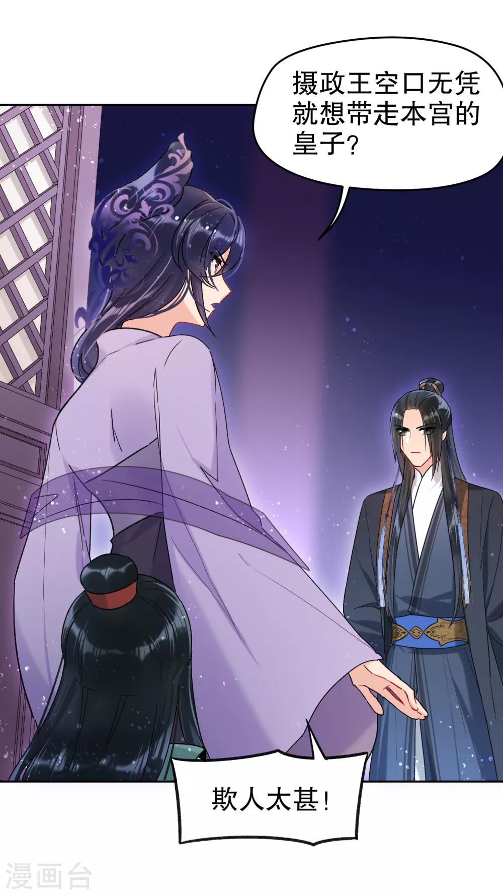 我家陛下总想祸国韩漫全集-第10话1 追查凶手无删减无遮挡章节图片 