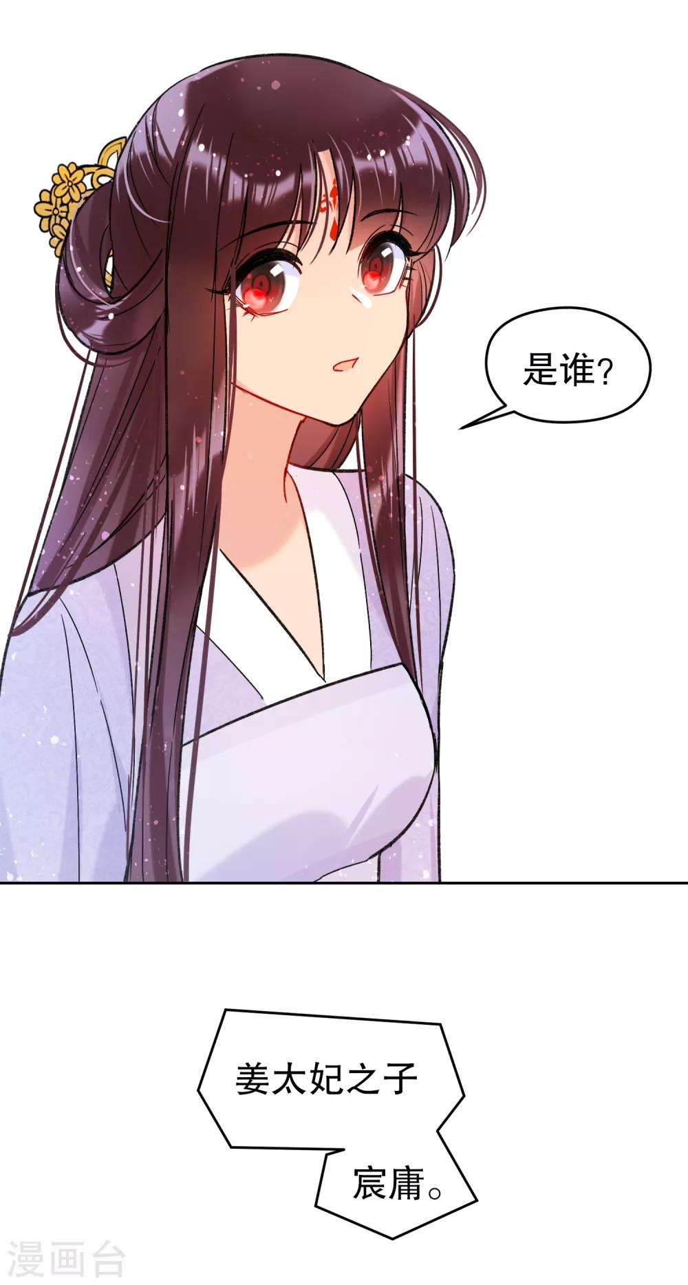 我家陛下总想祸国韩漫全集-第10话2 追查凶手无删减无遮挡章节图片 