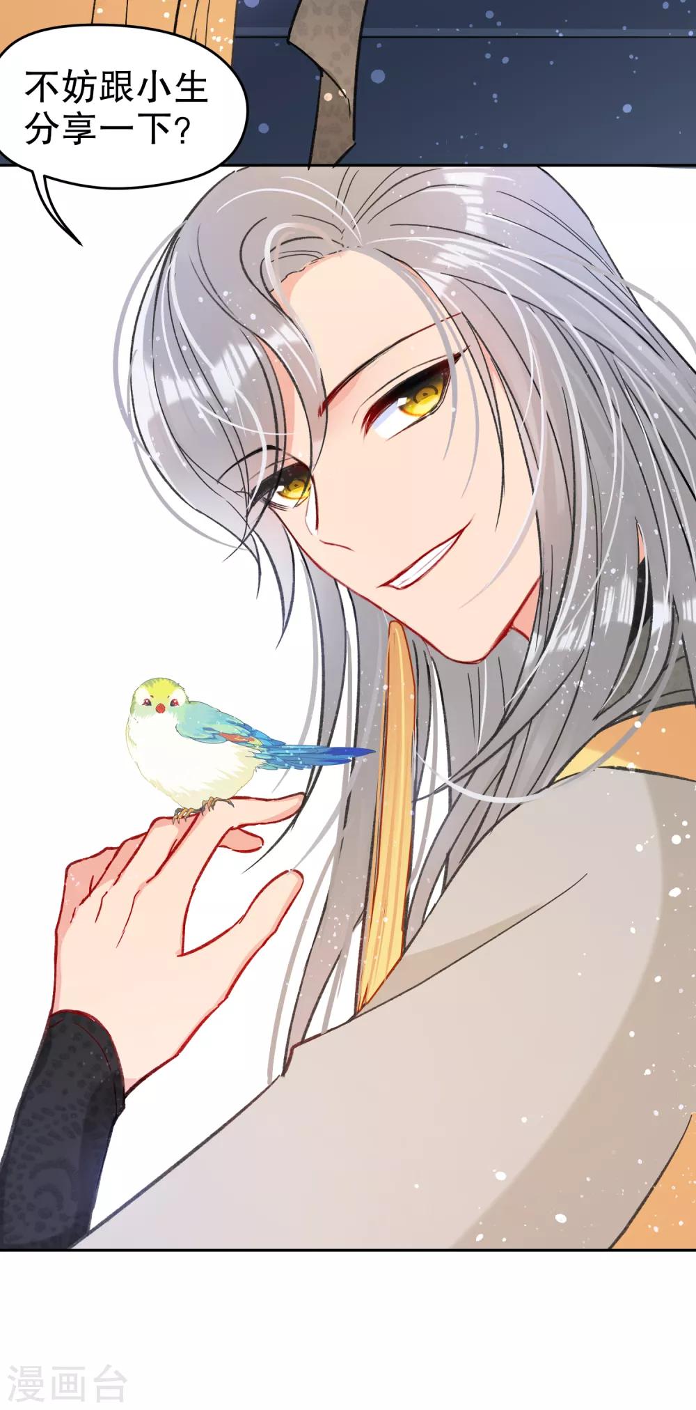我家陛下总想祸国韩漫全集-第10话2 追查凶手无删减无遮挡章节图片 