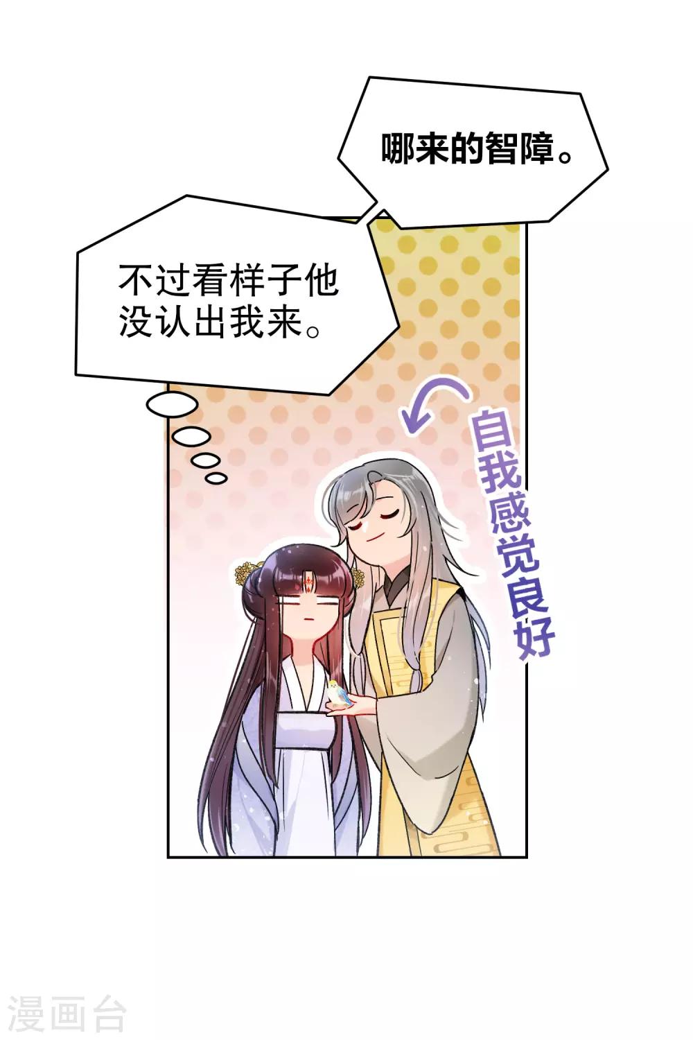 我家陛下总想祸国韩漫全集-第10话2 追查凶手无删减无遮挡章节图片 