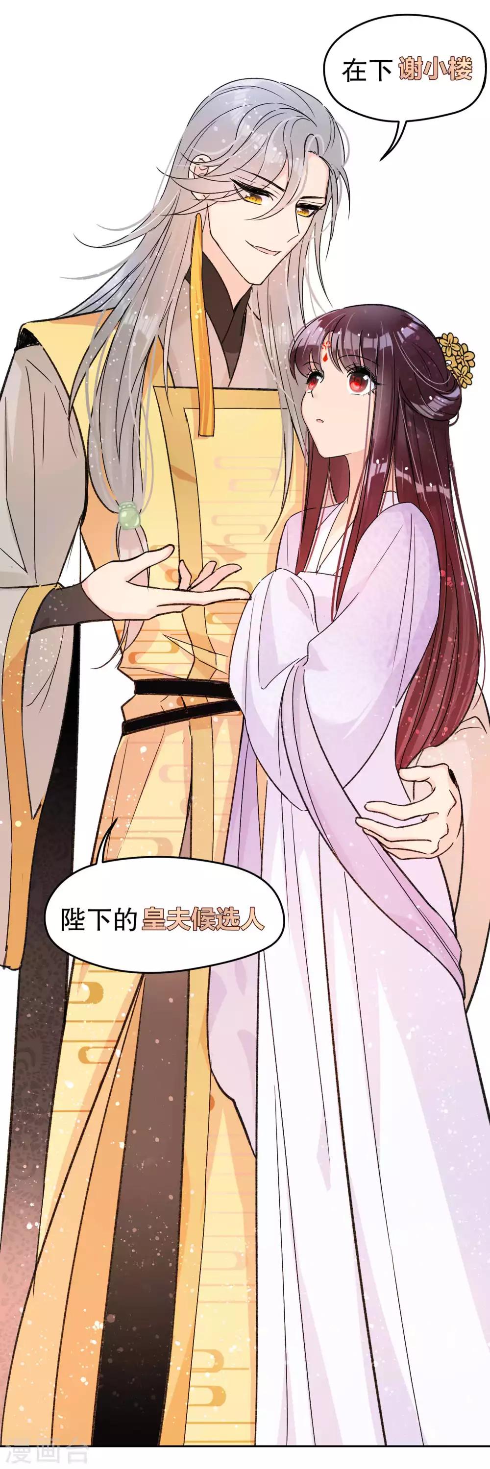 我家陛下总想祸国韩漫全集-第10话2 追查凶手无删减无遮挡章节图片 