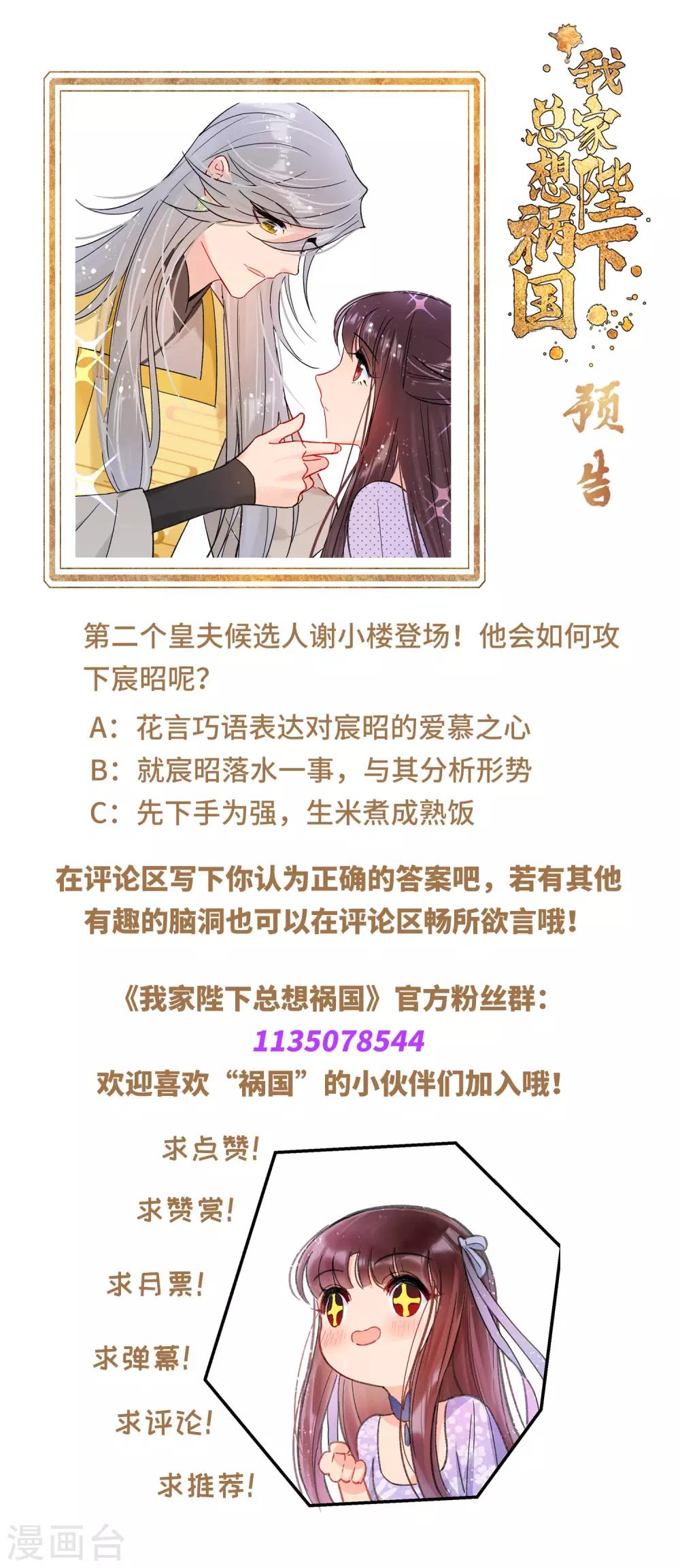 我家陛下总想祸国韩漫全集-第10话2 追查凶手无删减无遮挡章节图片 