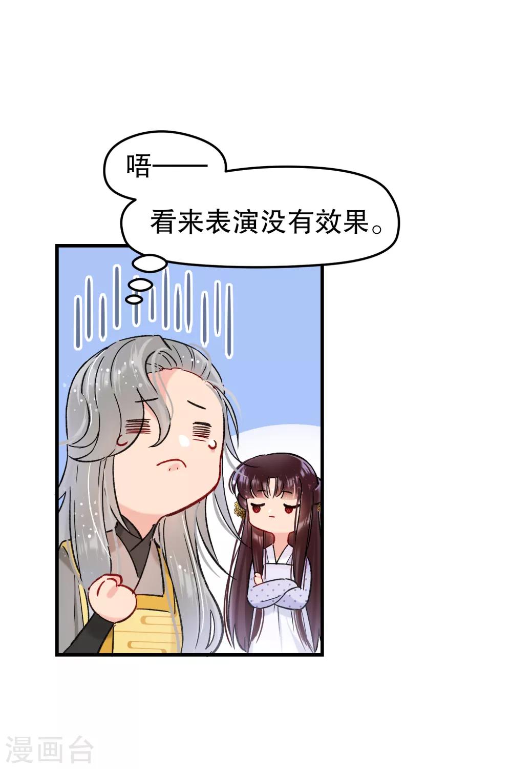 我家陛下总想祸国韩漫全集-第11话1 打赌无删减无遮挡章节图片 