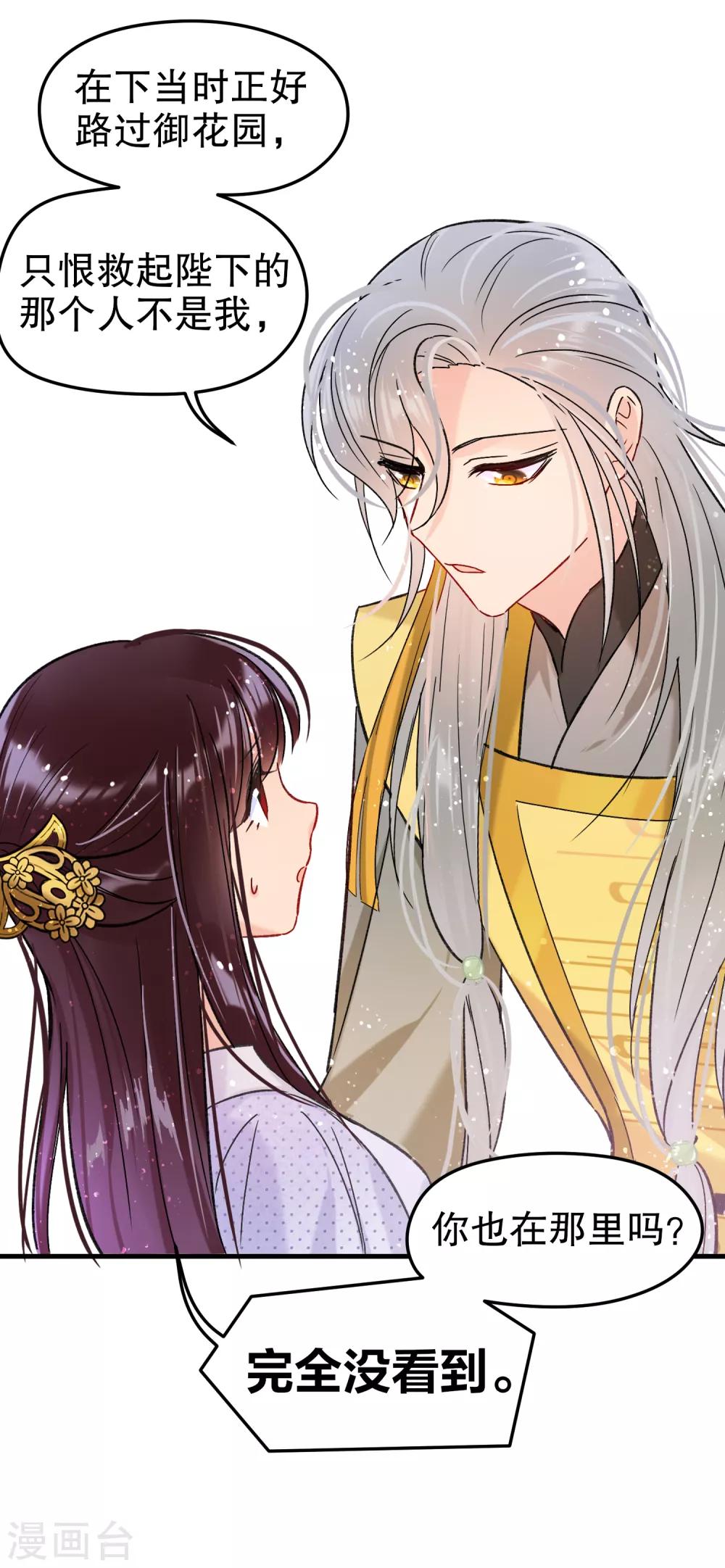 我家陛下总想祸国韩漫全集-第11话1 打赌无删减无遮挡章节图片 