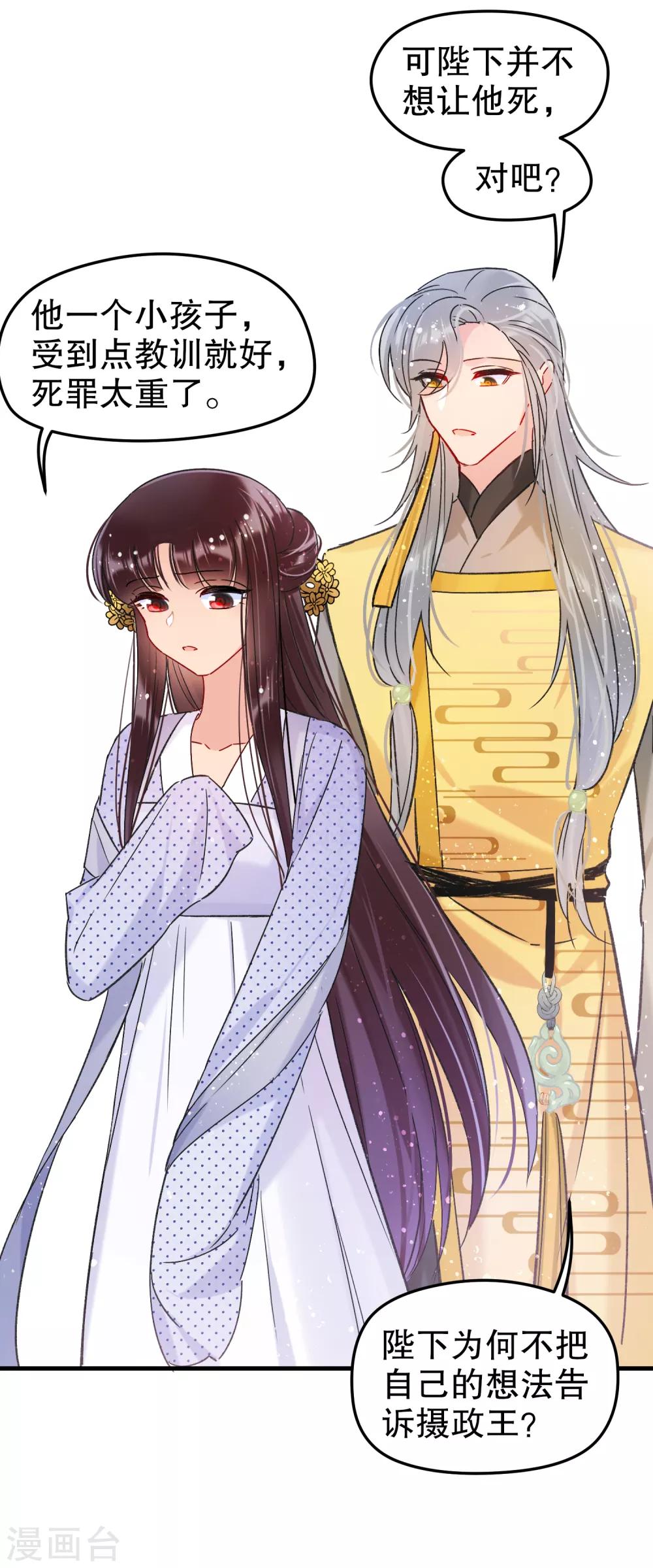 我家陛下总想祸国韩漫全集-第11话1 打赌无删减无遮挡章节图片 