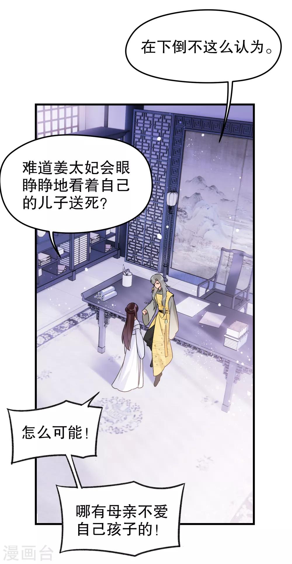 我家陛下总想祸国韩漫全集-第11话1 打赌无删减无遮挡章节图片 