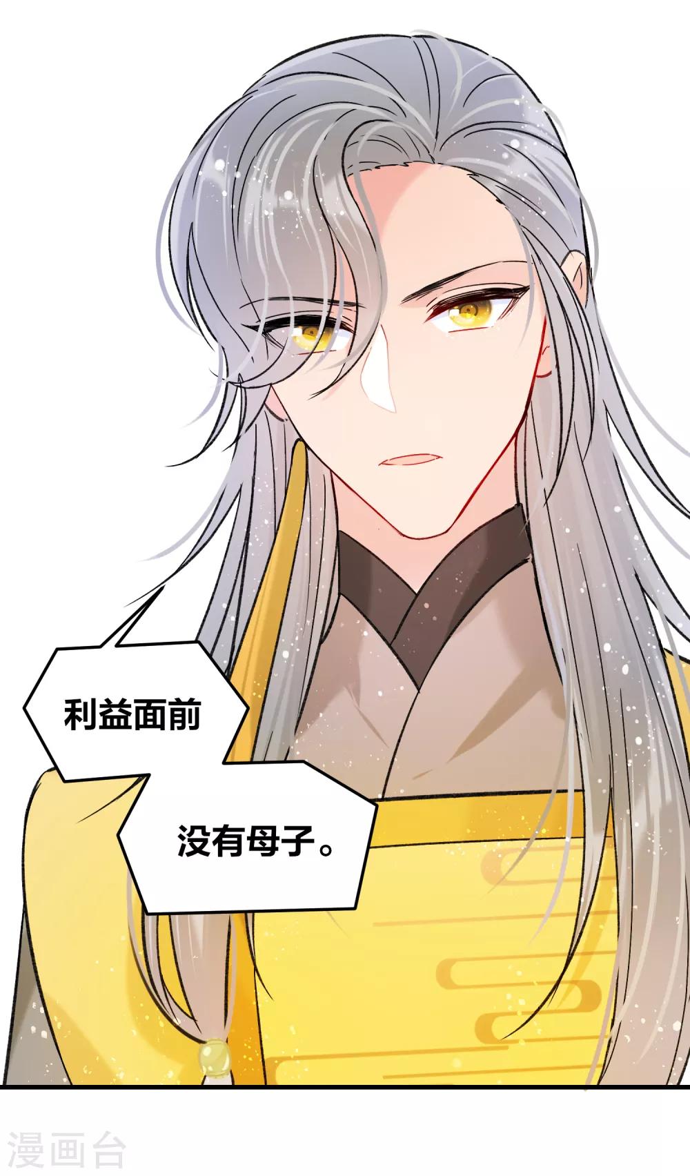 我家陛下总想祸国韩漫全集-第11话1 打赌无删减无遮挡章节图片 