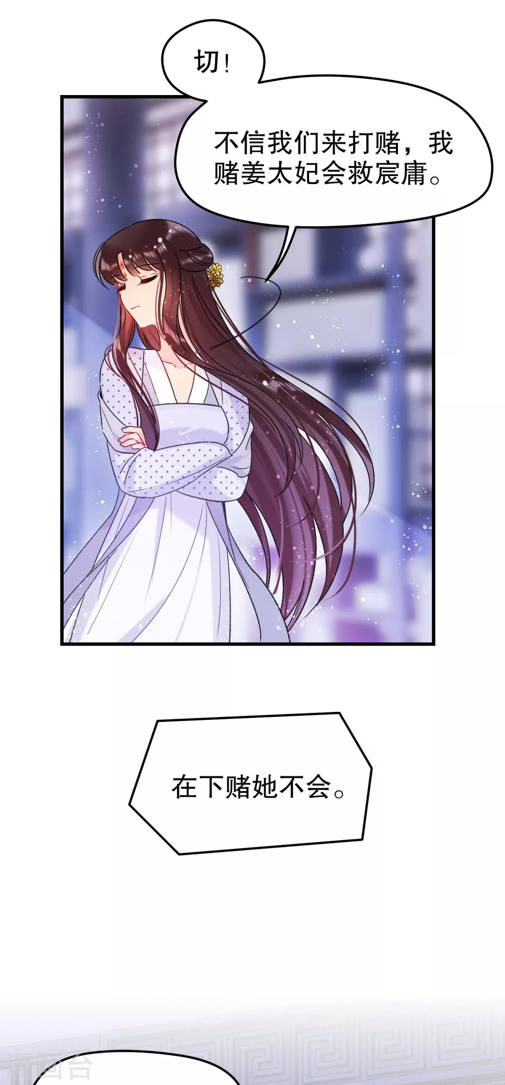 我家陛下总想祸国韩漫全集-第11话1 打赌无删减无遮挡章节图片 