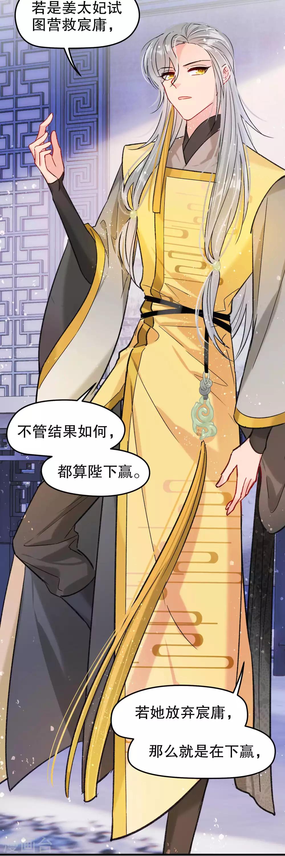 我家陛下总想祸国韩漫全集-第11话1 打赌无删减无遮挡章节图片 