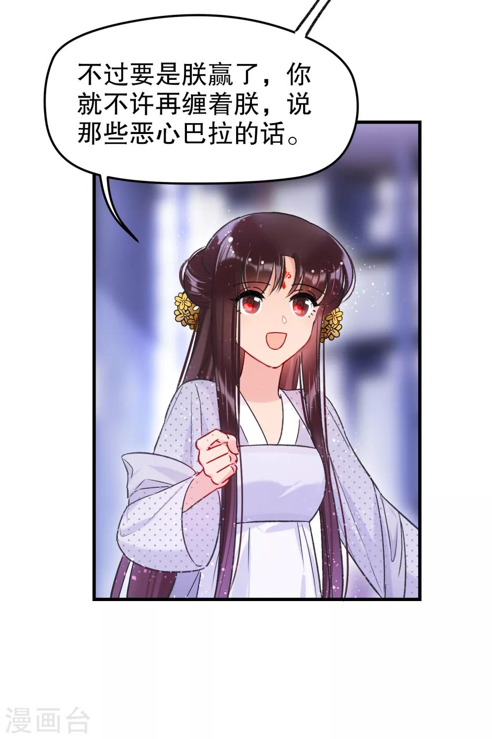 我家陛下总想祸国韩漫全集-第11话1 打赌无删减无遮挡章节图片 