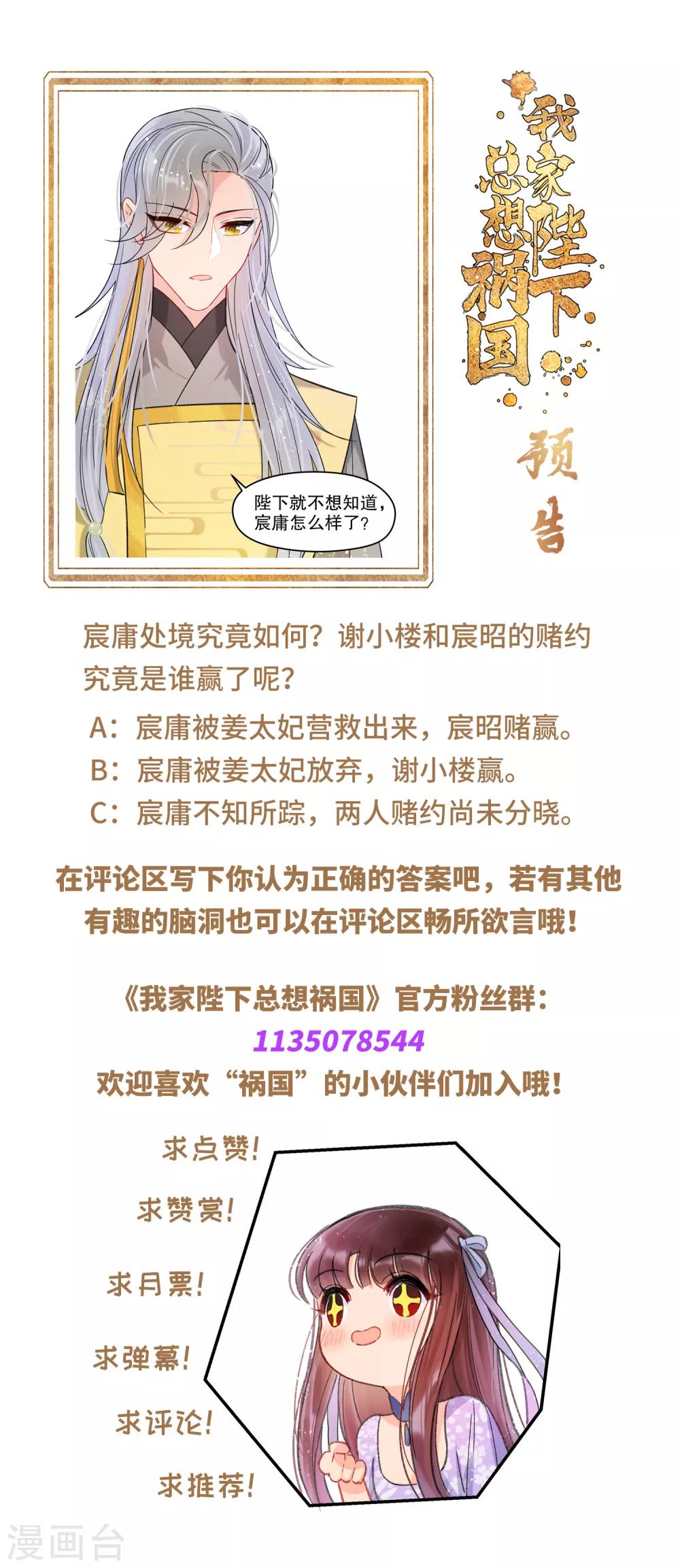 我家陛下总想祸国韩漫全集-第11话1 打赌无删减无遮挡章节图片 
