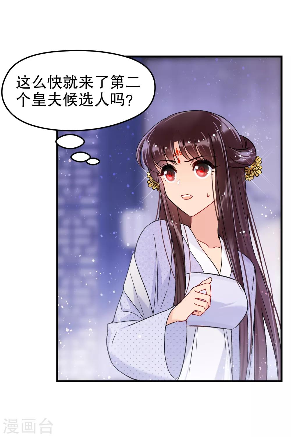 我家陛下总想祸国韩漫全集-第11话1 打赌无删减无遮挡章节图片 