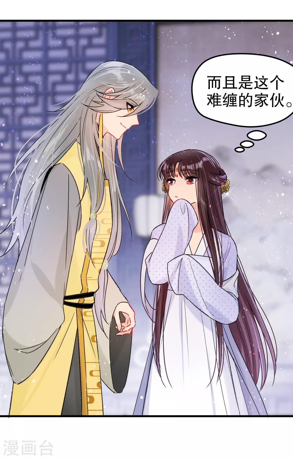 我家陛下总想祸国韩漫全集-第11话1 打赌无删减无遮挡章节图片 
