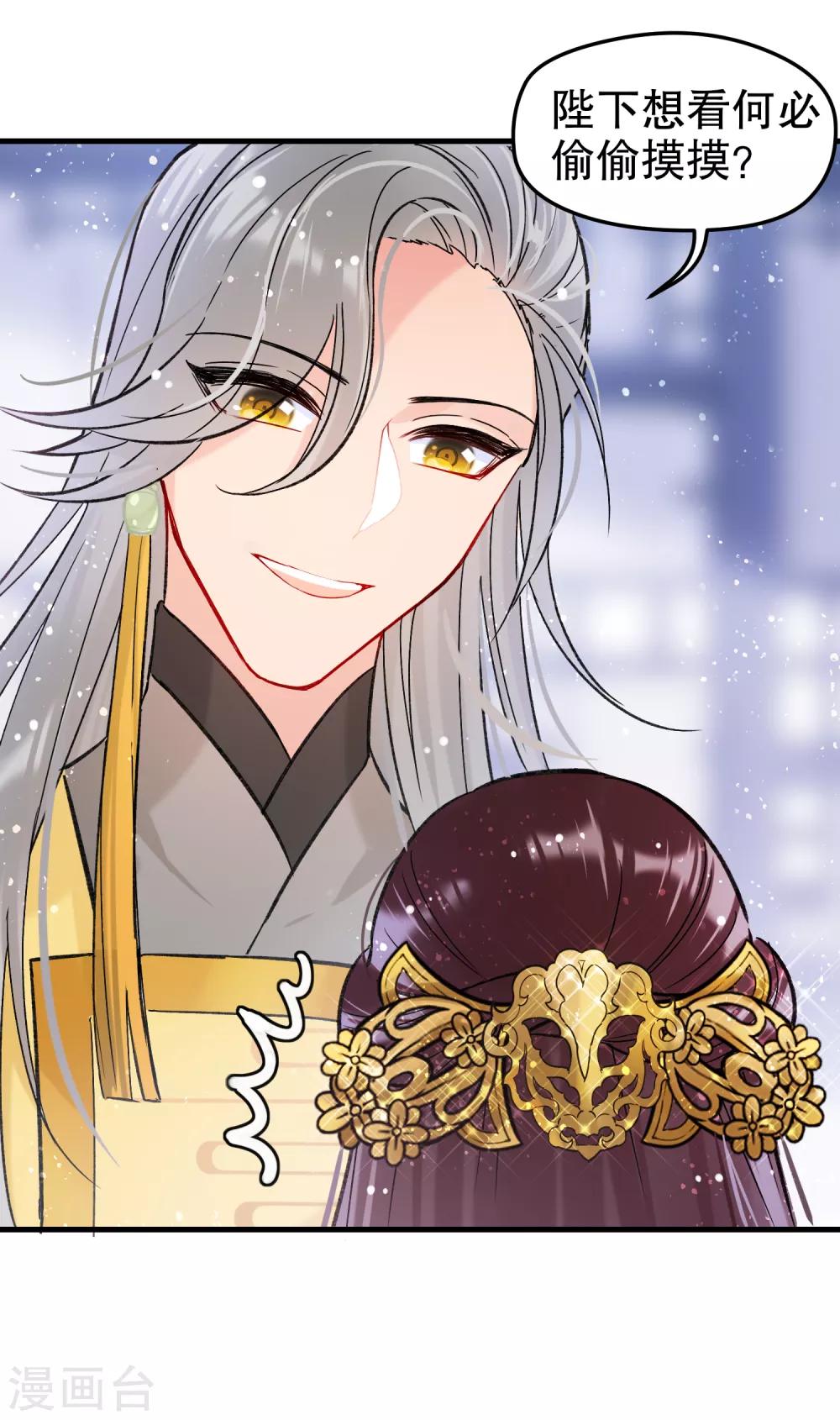 我家陛下总想祸国韩漫全集-第11话1 打赌无删减无遮挡章节图片 