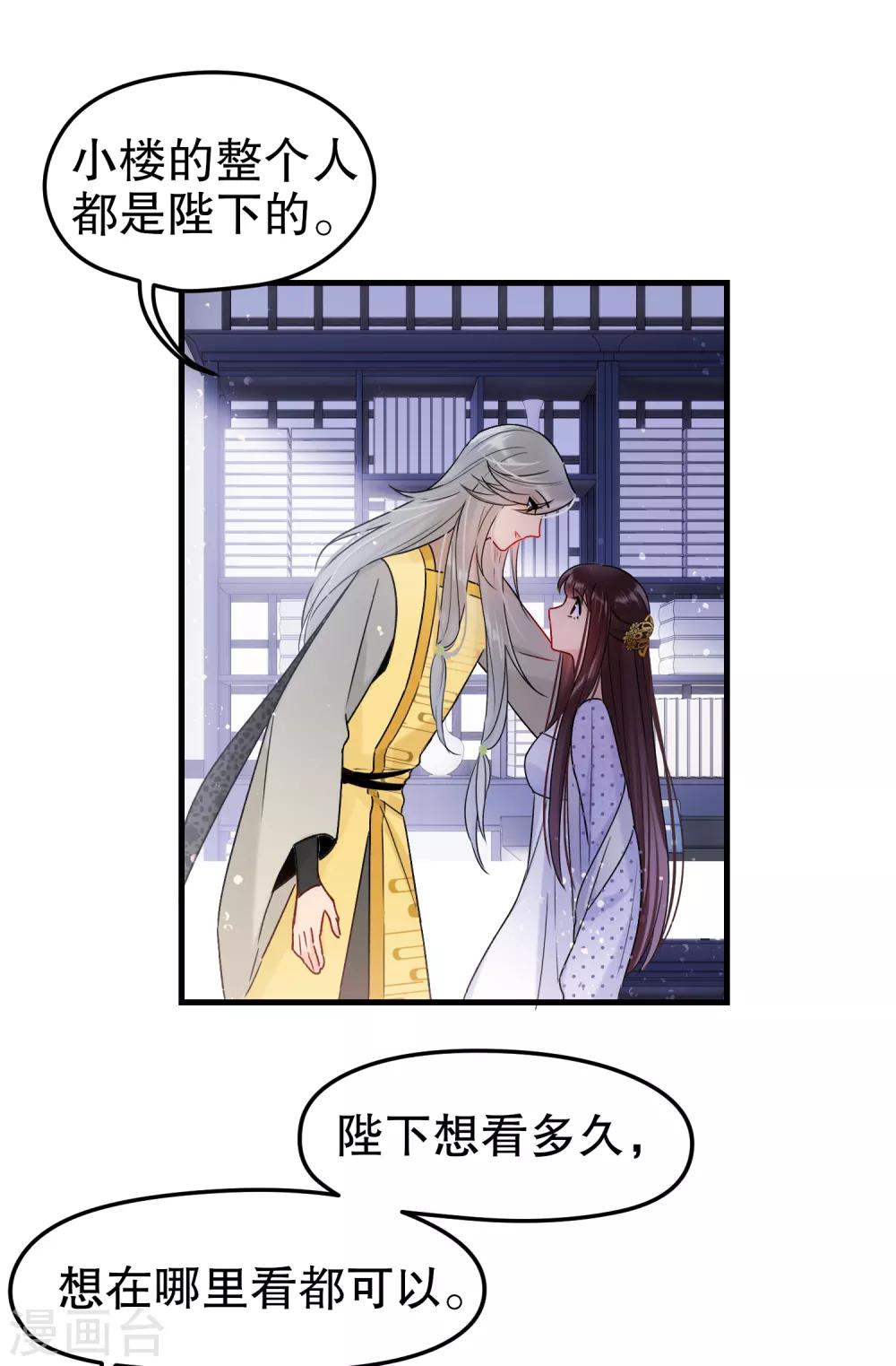 我家陛下总想祸国韩漫全集-第11话1 打赌无删减无遮挡章节图片 