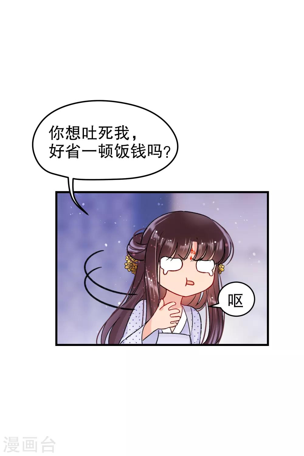我家陛下总想祸国韩漫全集-第11话1 打赌无删减无遮挡章节图片 