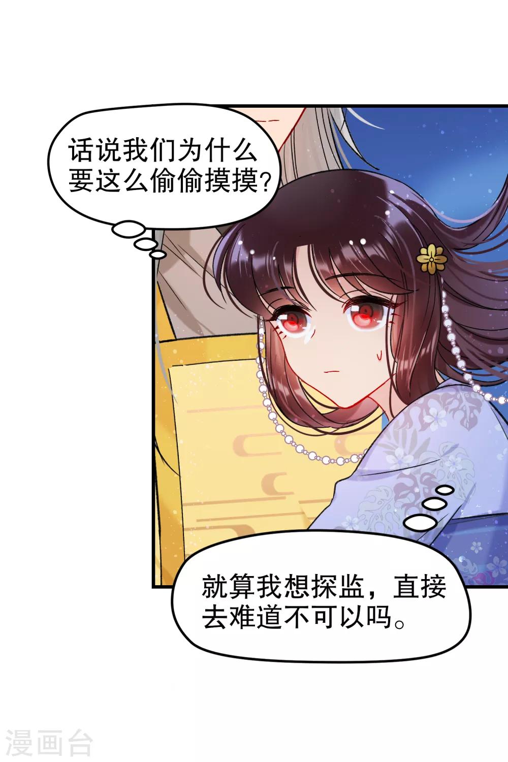 我家陛下总想祸国韩漫全集-第11话2 打赌无删减无遮挡章节图片 