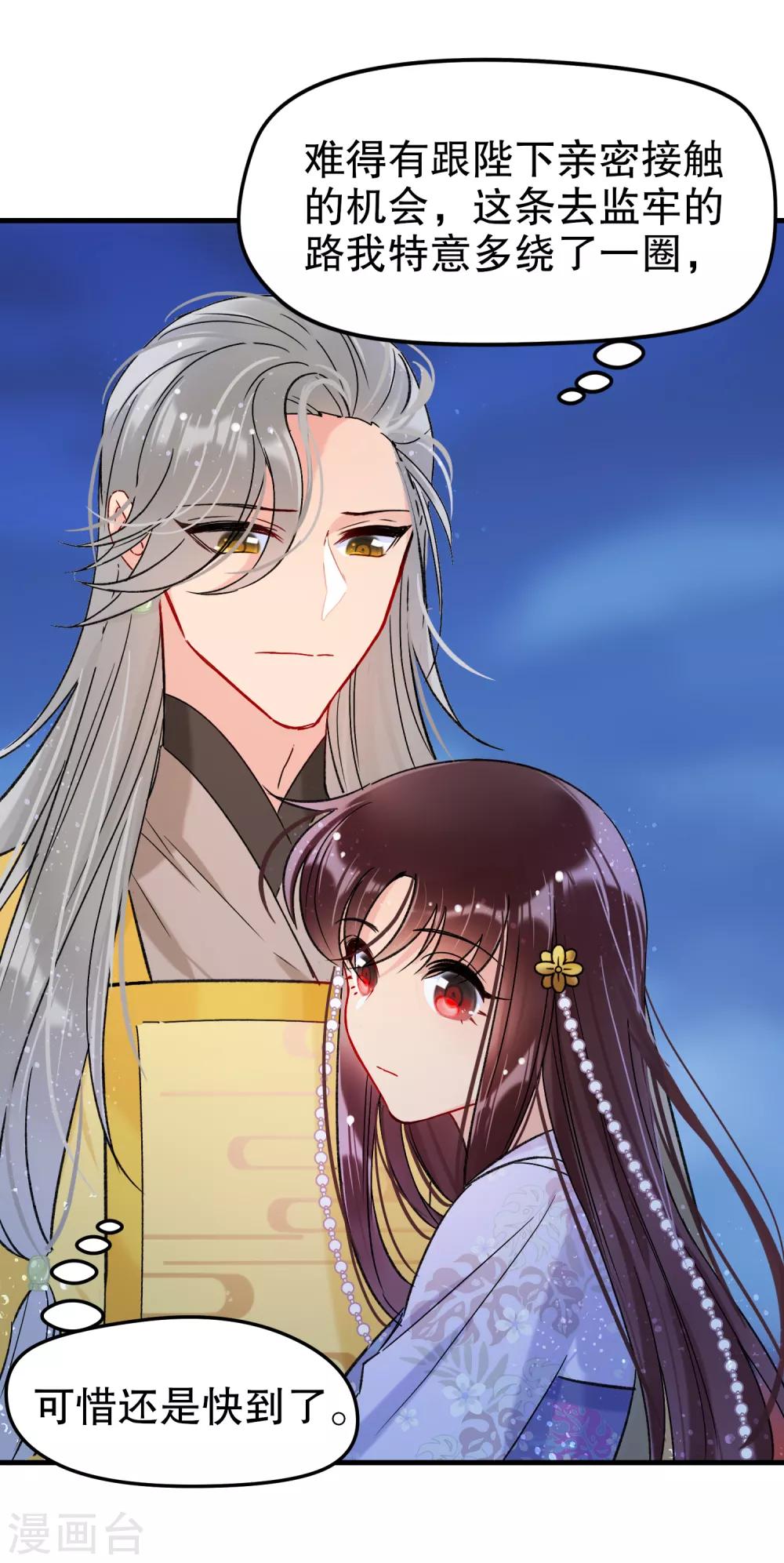 我家陛下总想祸国韩漫全集-第11话2 打赌无删减无遮挡章节图片 