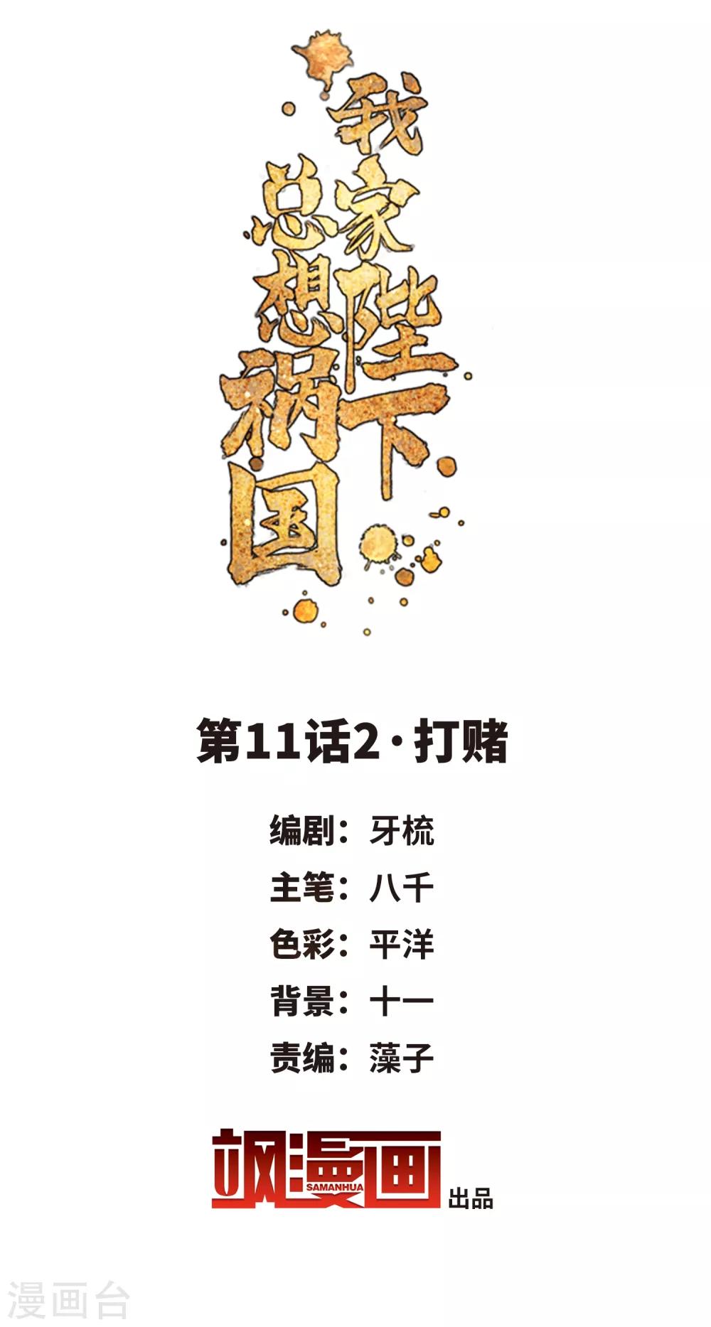 我家陛下总想祸国韩漫全集-第11话2 打赌无删减无遮挡章节图片 
