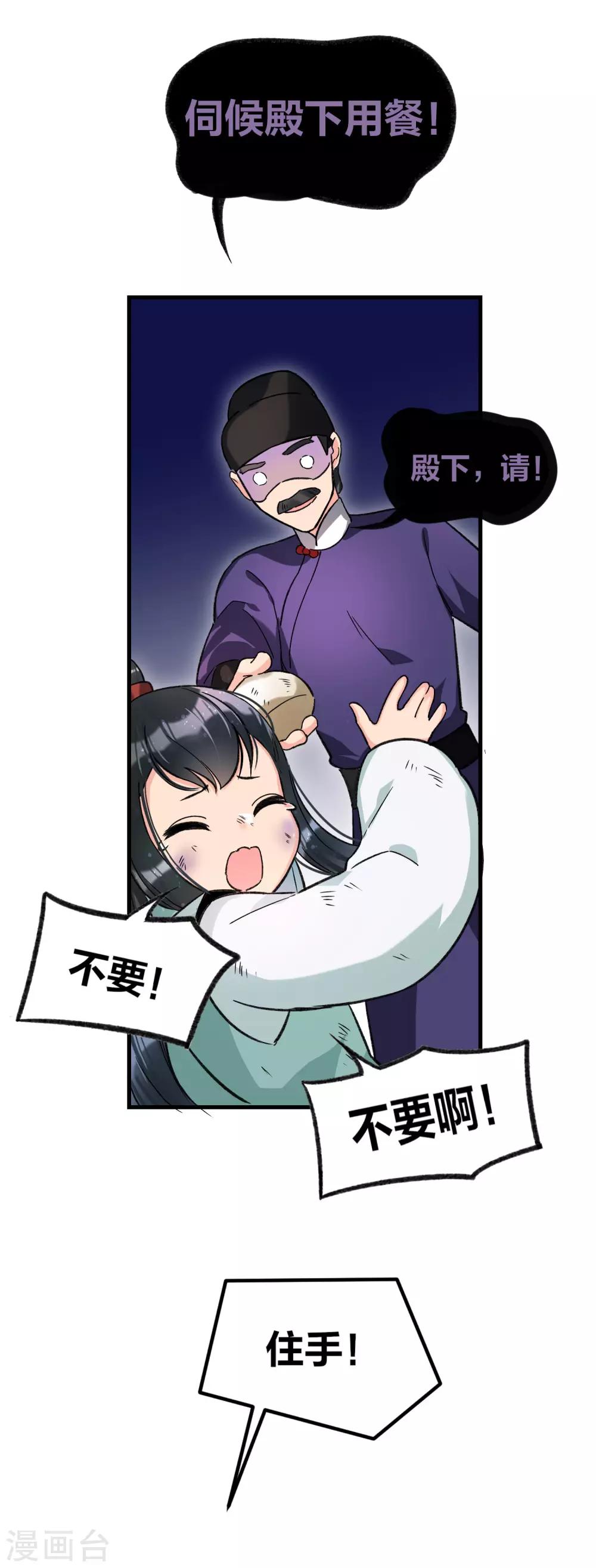 我家陛下总想祸国韩漫全集-第11话2 打赌无删减无遮挡章节图片 