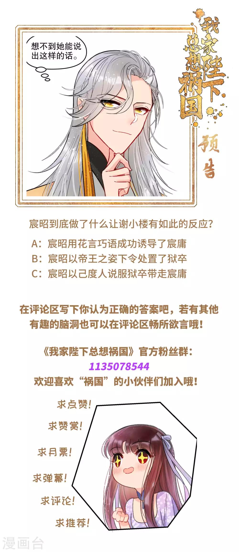 我家陛下总想祸国韩漫全集-第11话2 打赌无删减无遮挡章节图片 