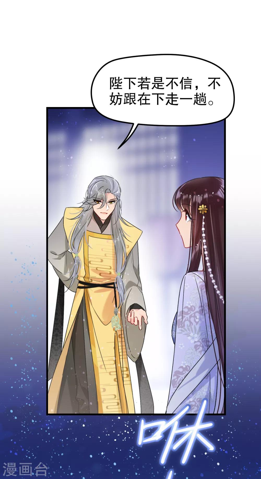 我家陛下总想祸国韩漫全集-第11话2 打赌无删减无遮挡章节图片 
