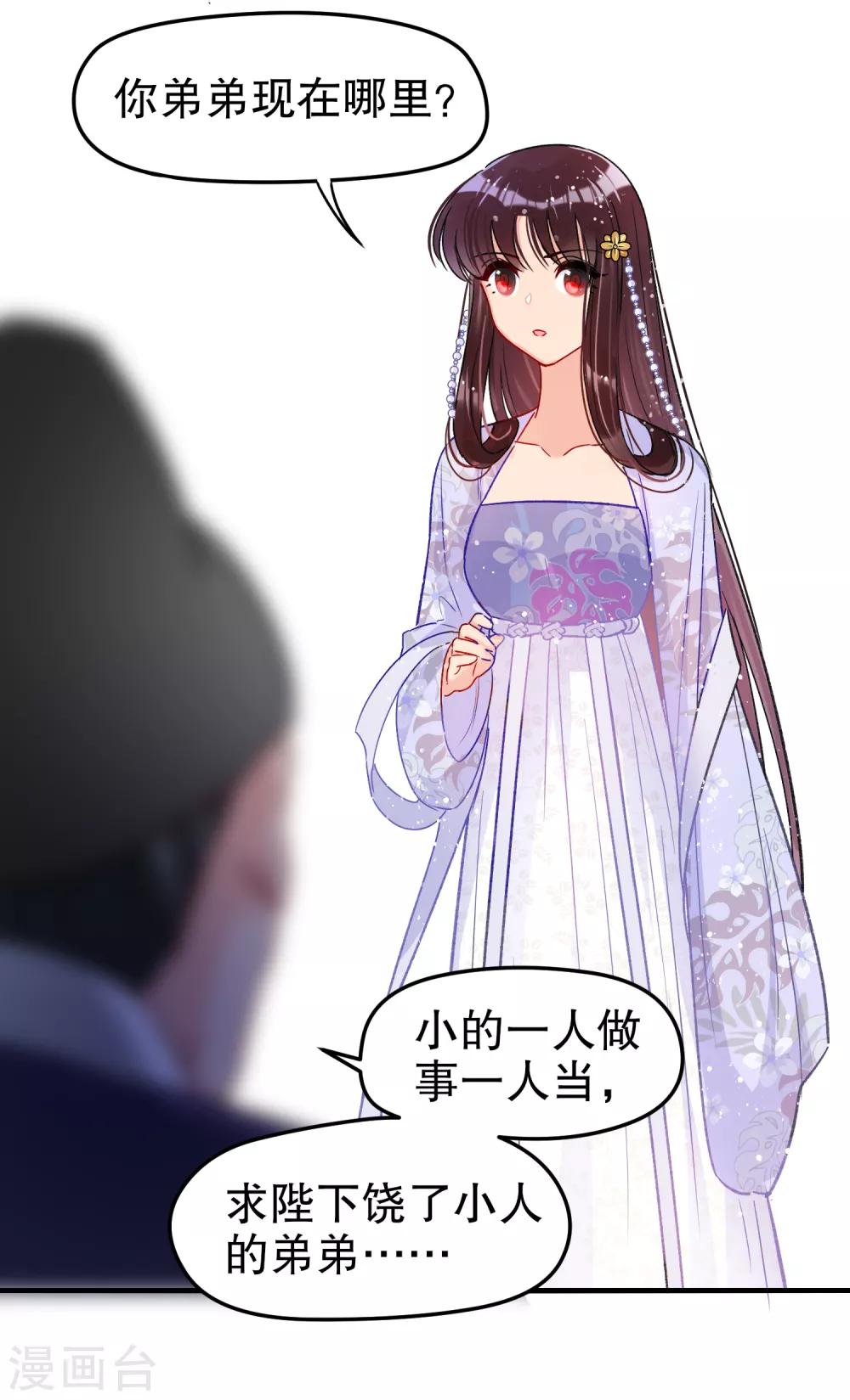 我家陛下总想祸国韩漫全集-第12话1 惩治熊孩子无删减无遮挡章节图片 