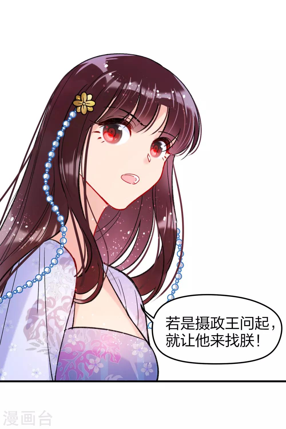 我家陛下总想祸国韩漫全集-第12话1 惩治熊孩子无删减无遮挡章节图片 