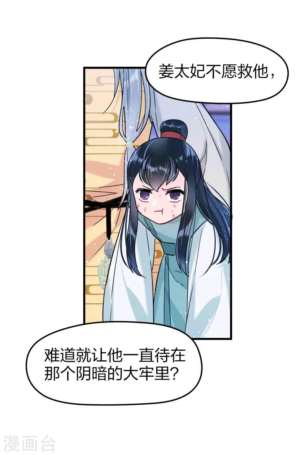 我家陛下总想祸国韩漫全集-第12话1 惩治熊孩子无删减无遮挡章节图片 