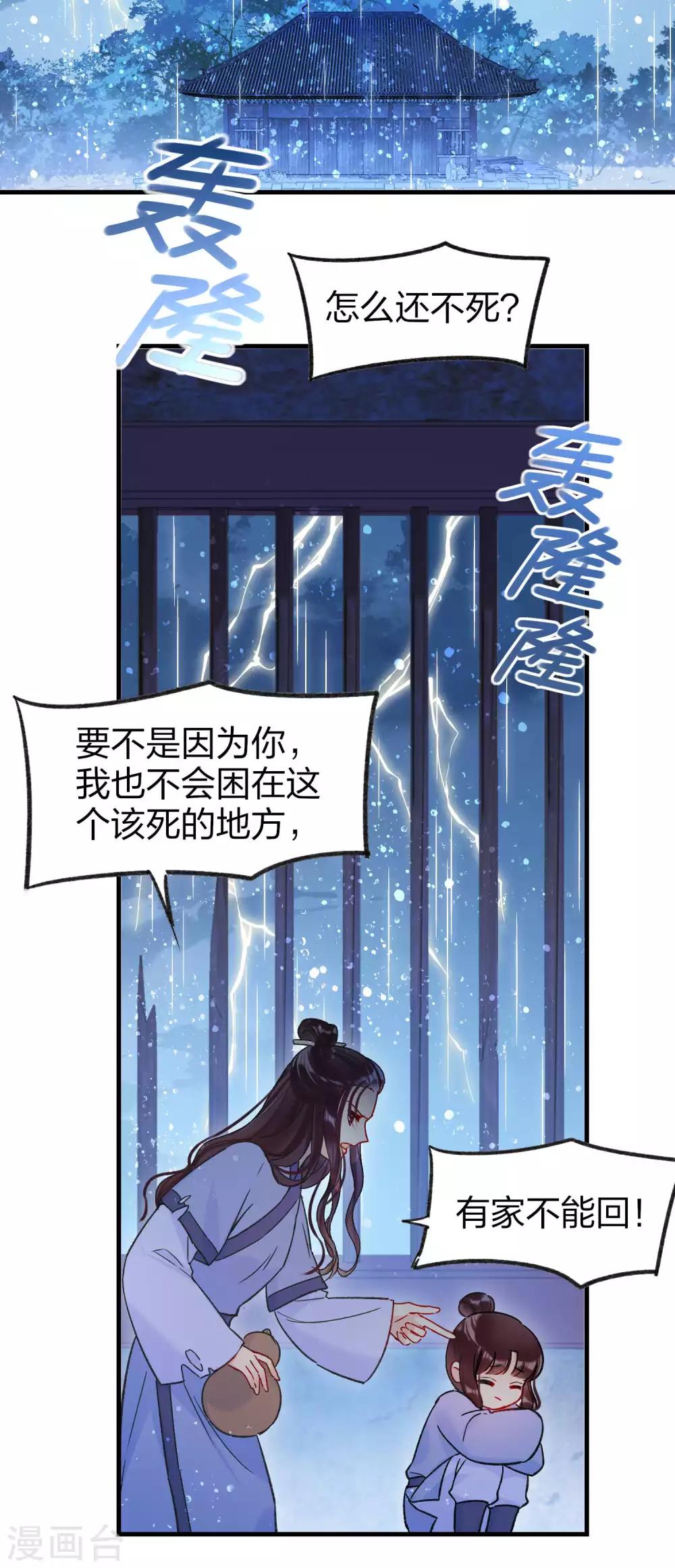 我家陛下总想祸国韩漫全集-第12话1 惩治熊孩子无删减无遮挡章节图片 