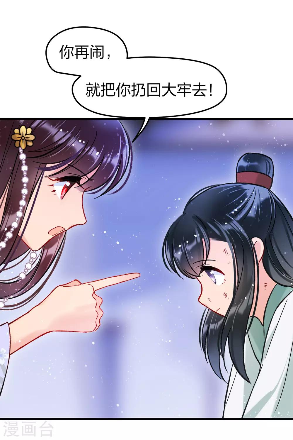 我家陛下总想祸国韩漫全集-第12话1 惩治熊孩子无删减无遮挡章节图片 