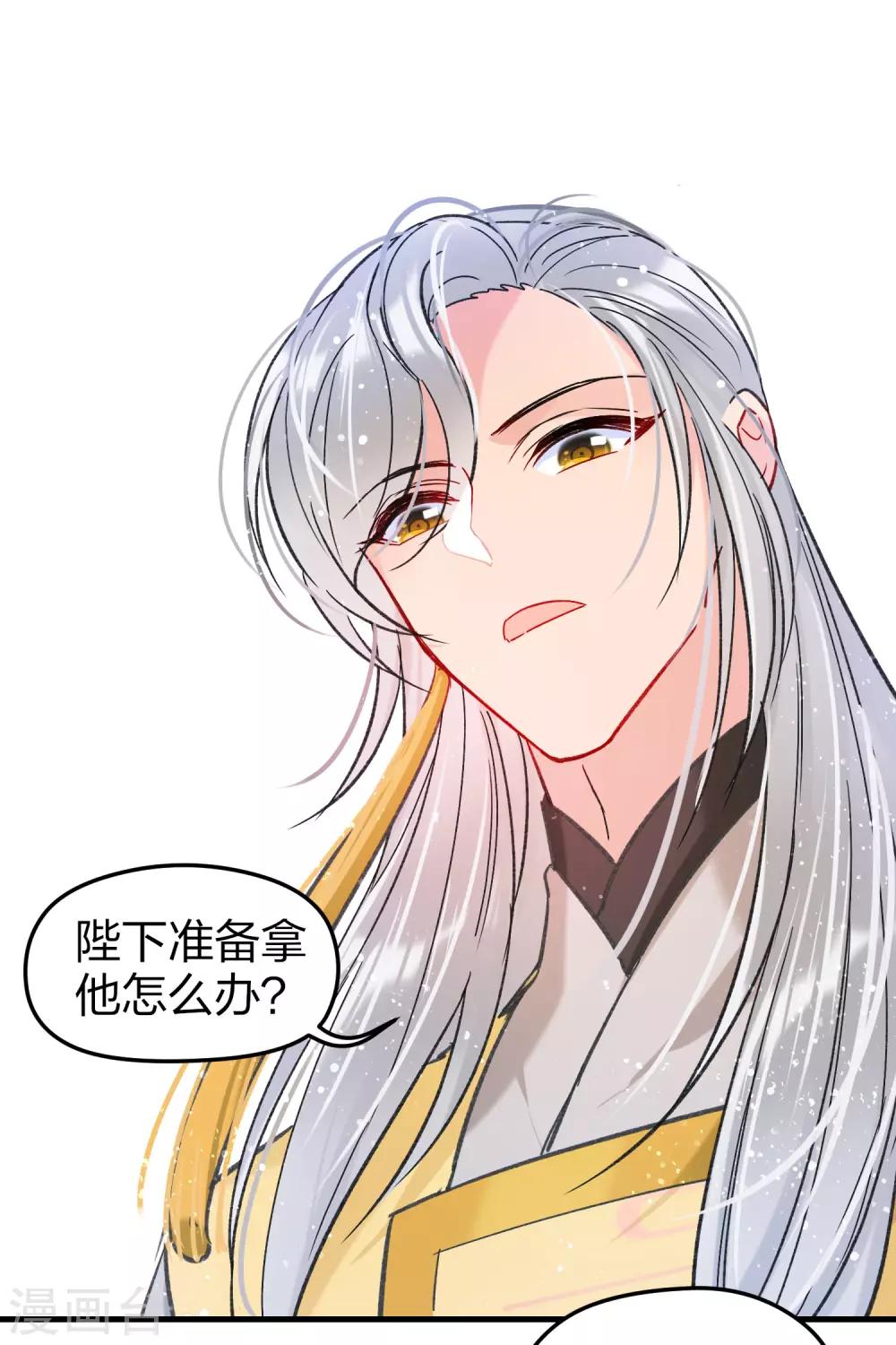我家陛下总想祸国韩漫全集-第12话1 惩治熊孩子无删减无遮挡章节图片 