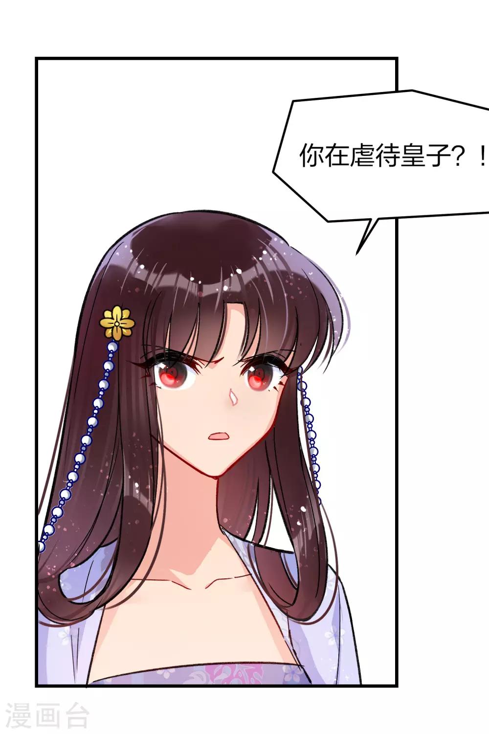 我家陛下总想祸国韩漫全集-第12话1 惩治熊孩子无删减无遮挡章节图片 